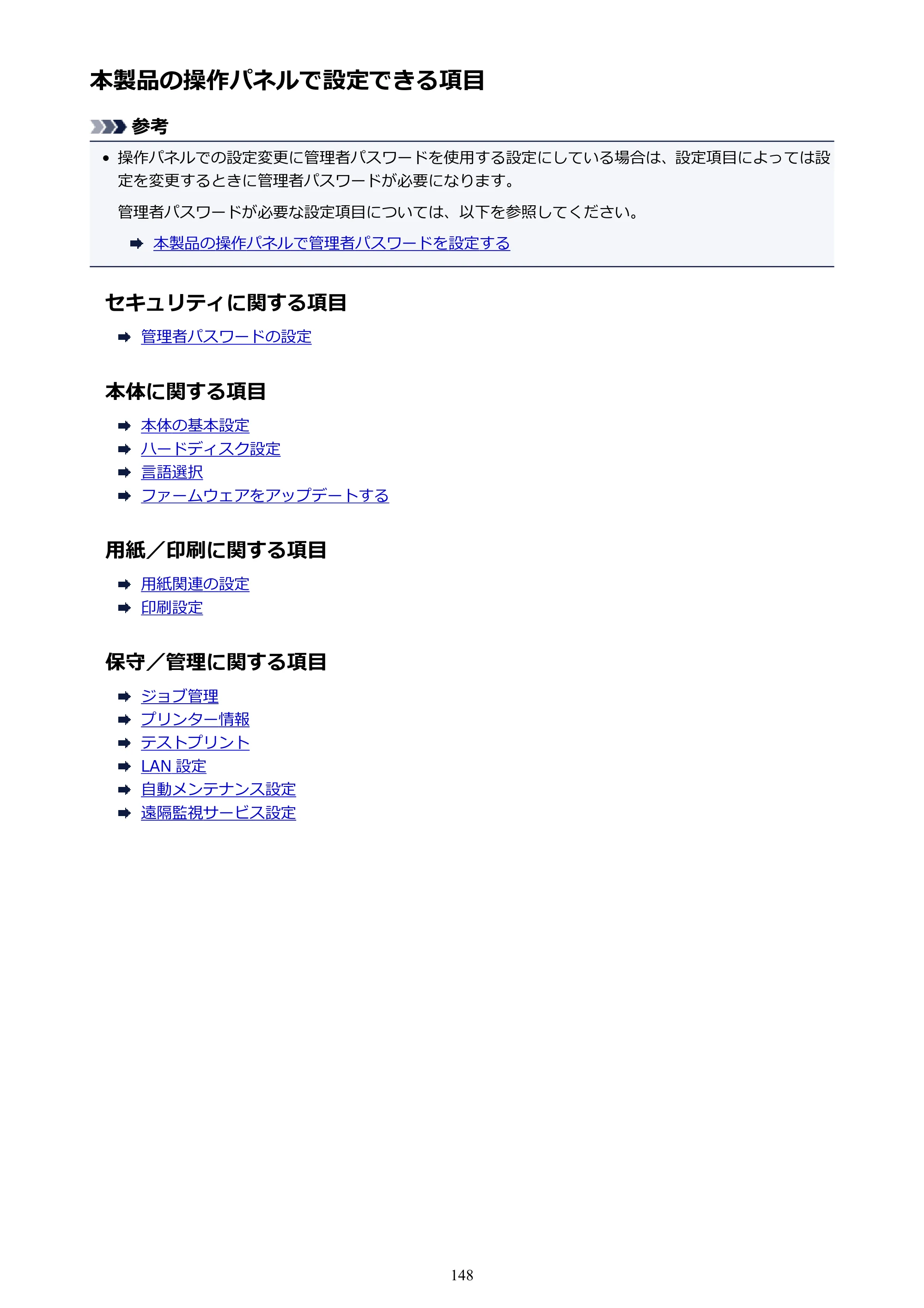 キヤノン PRO-6000 PRO-6000 (PDF) 電子マニュアル (Windows版) 2021年7月1日掲載(PDF:15.9MB) — 本製品の操作パネルで設定できる項目 — 原本ページ — 148ページ