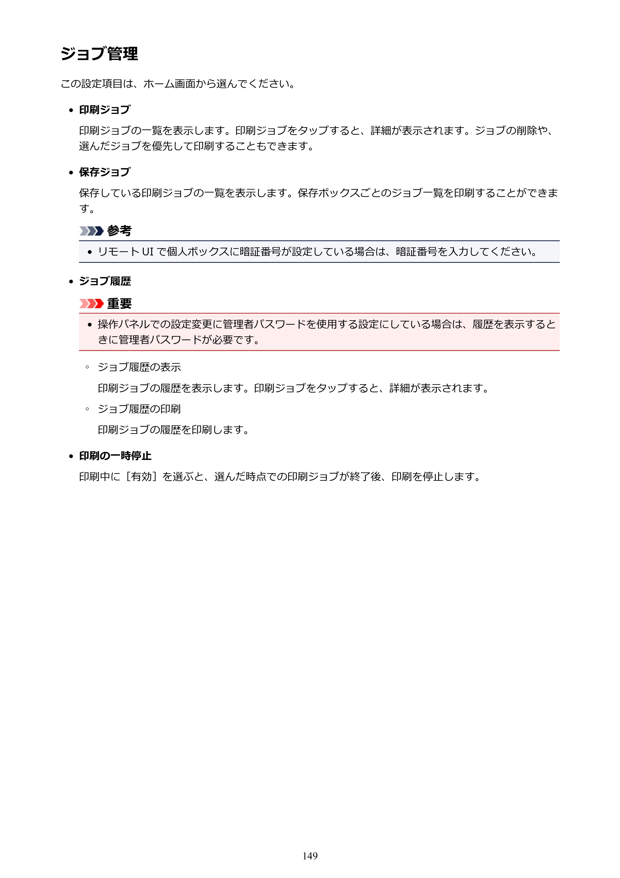 キヤノン PRO-6000 PRO-6000 (PDF) 電子マニュアル (Windows版) 2021年7月1日掲載(PDF:15.9MB) — ジョブ管理 — 原本ページ — 149ページ