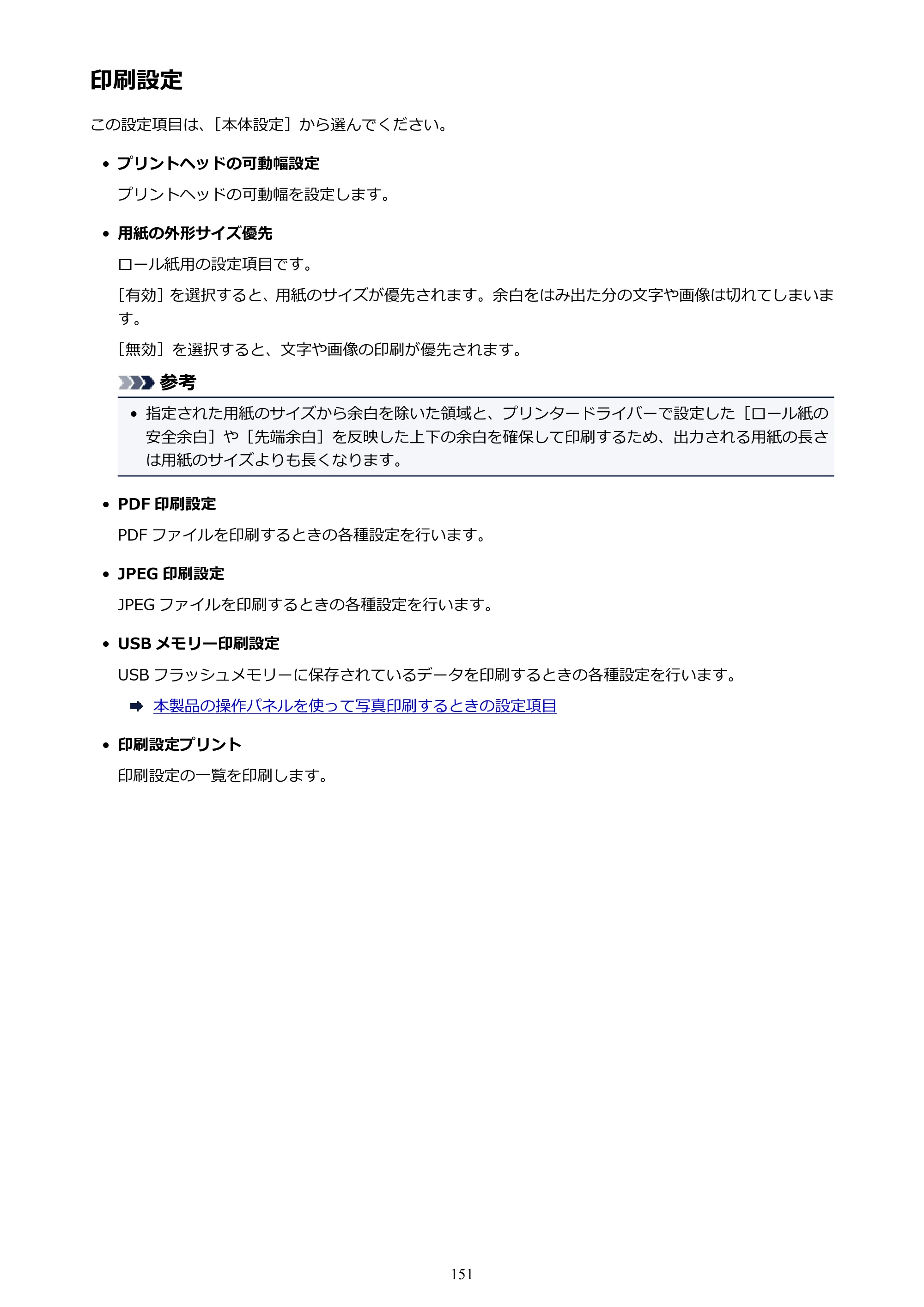 キヤノン PRO-6000 PRO-6000 (PDF) 電子マニュアル (Windows版) 2021年7月1日掲載(PDF:15.9MB) — 印刷設定 — 原本ページ — 151ページ