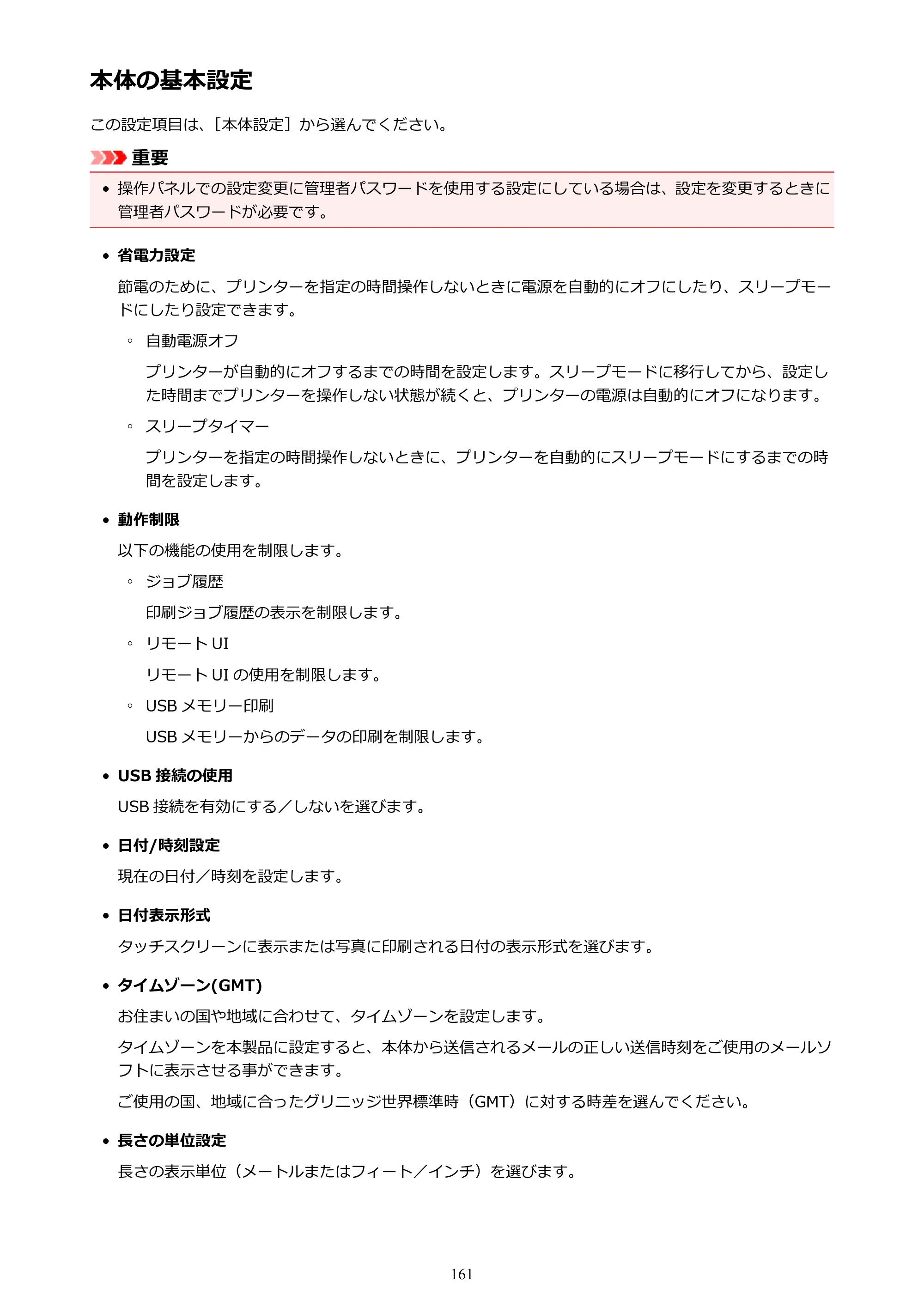キヤノン PRO-6000 PRO-6000 （PDF） 電子マニュアル （Windows版） 2021年7月1日掲載（PDF：15.9MB） — 本体の基本設定 — 原本ページ — 161ページ