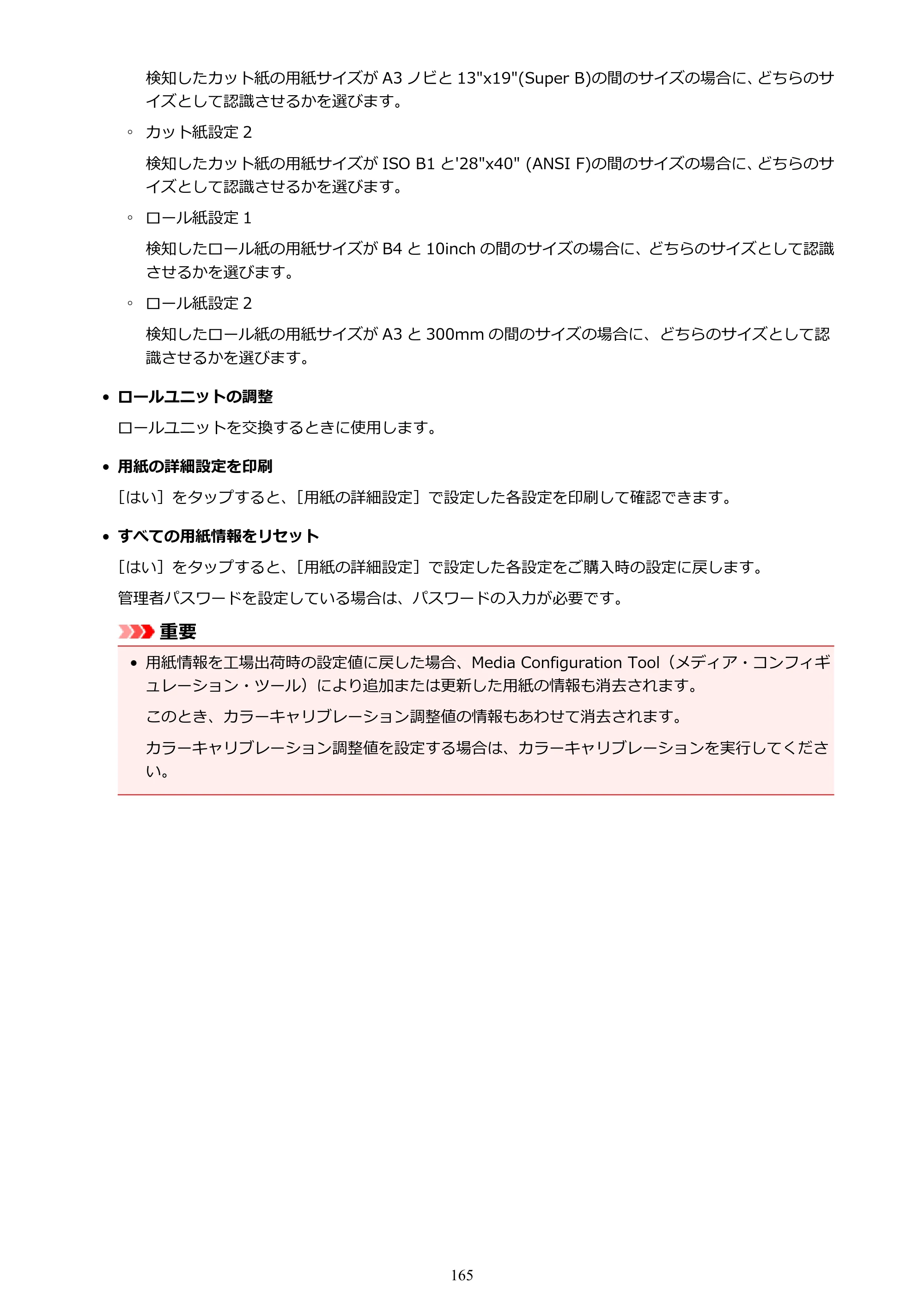 キヤノン PRO-6000 PRO-6000 （PDF） 電子マニュアル （Windows版） 2021年7月1日掲載（PDF：15.9MB） — 原本ページ — 165ページ