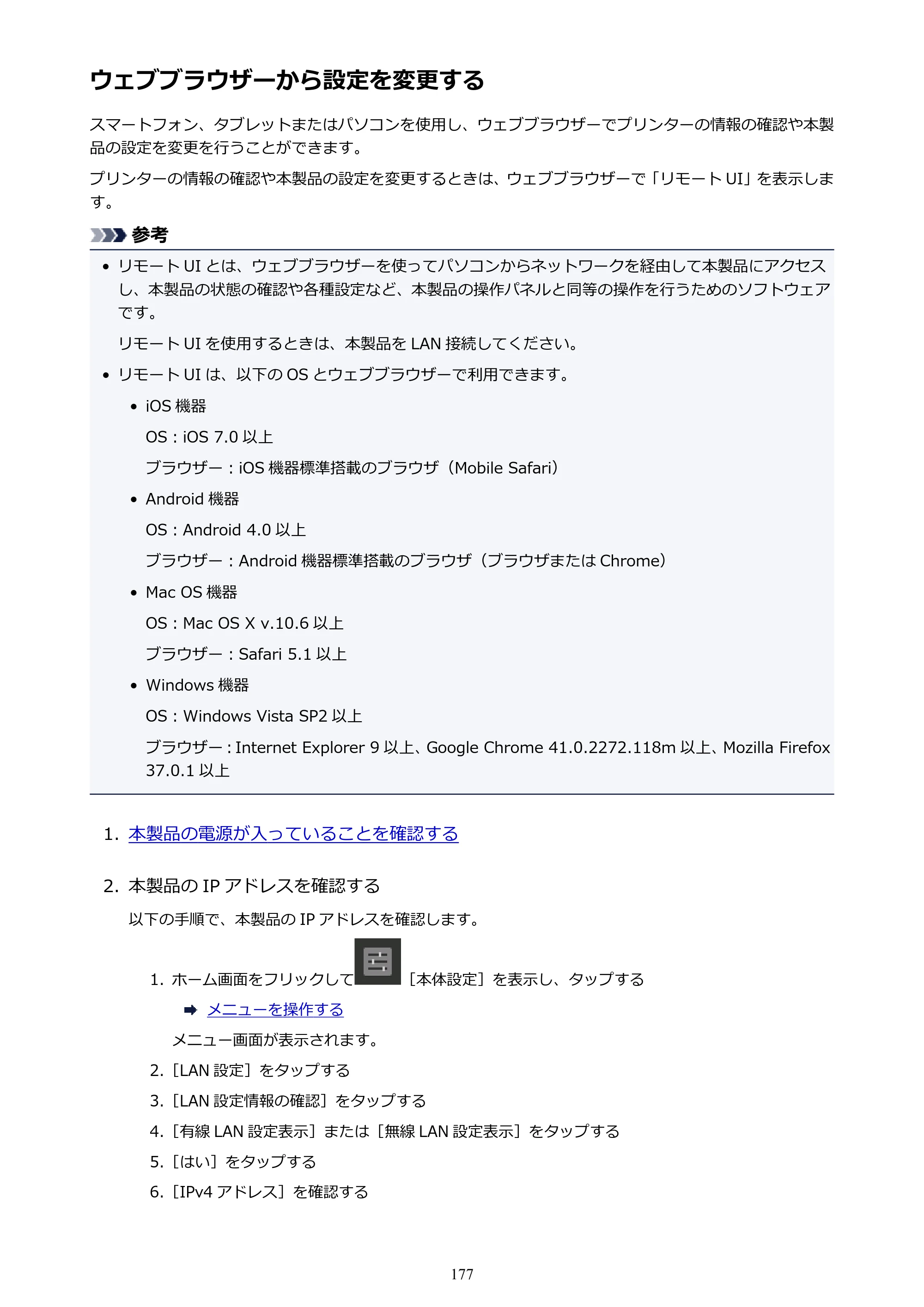 キヤノン PRO-6000 PRO-6000 （PDF） 電子マニュアル （Windows版） 2021年7月1日掲載（PDF：15.9MB） — ウェブブラウザーから設定を変更する — 原本ページ — 177ページ