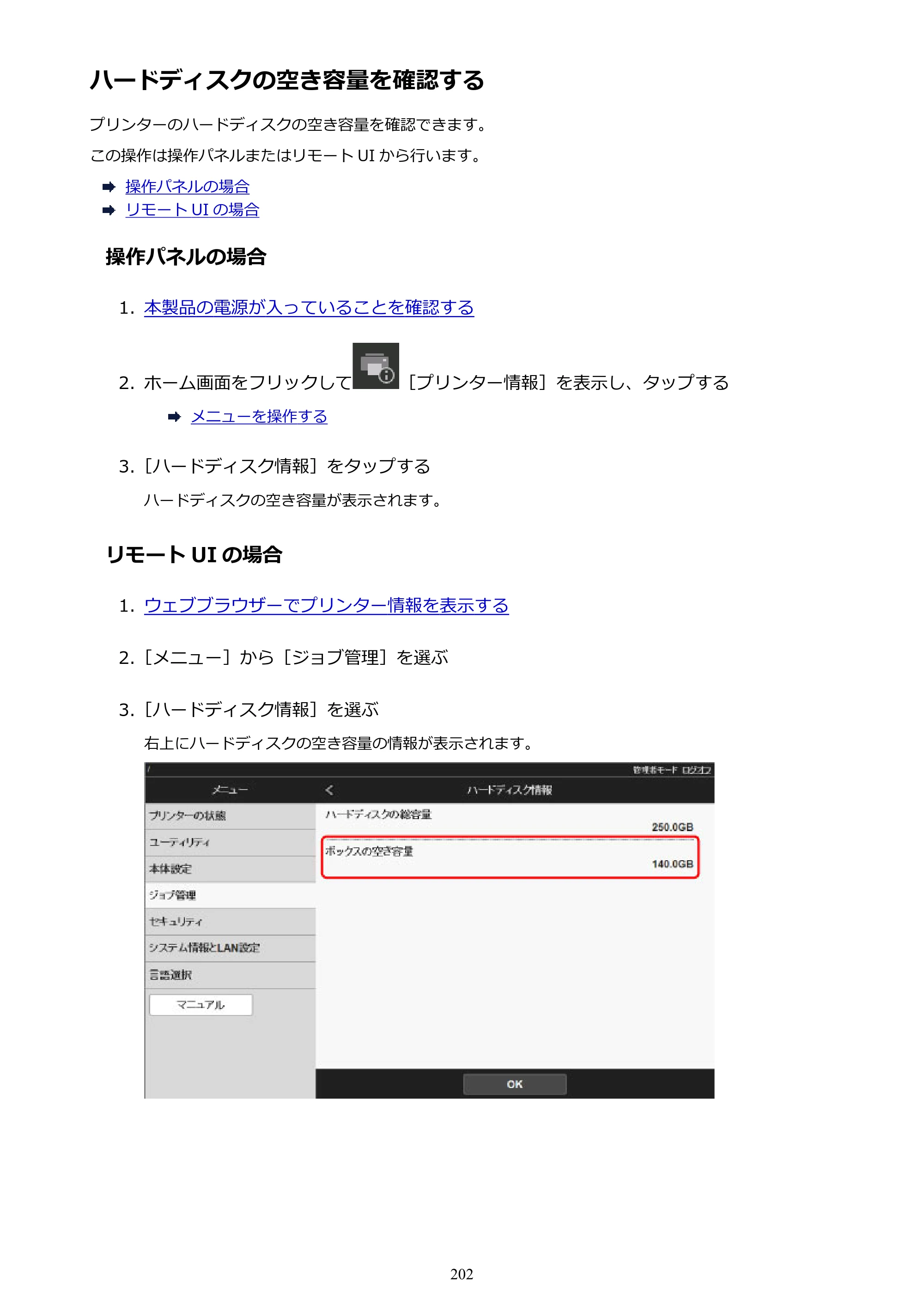 キヤノン PRO-6000 PRO-6000 （PDF） 電子マニュアル （Windows版） 2021年7月1日掲載（PDF：15.9MB） — ハードディスクの空き容量を確認する — 原本ページ — 202ページ