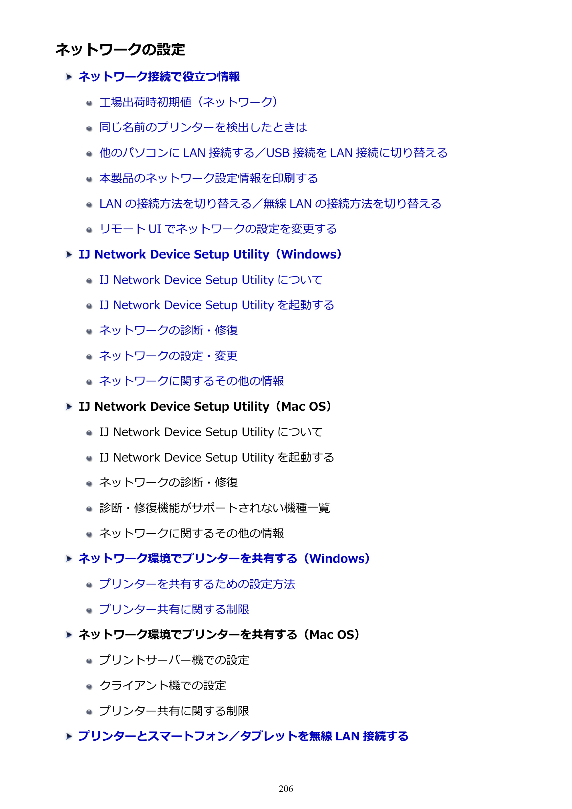 キヤノン PRO-6000 PRO-6000 （PDF） 電子マニュアル （Windows版） 2021年7月1日掲載（PDF：15.9MB） — ネットワークの設定 — 原本ページ — 206ページ
