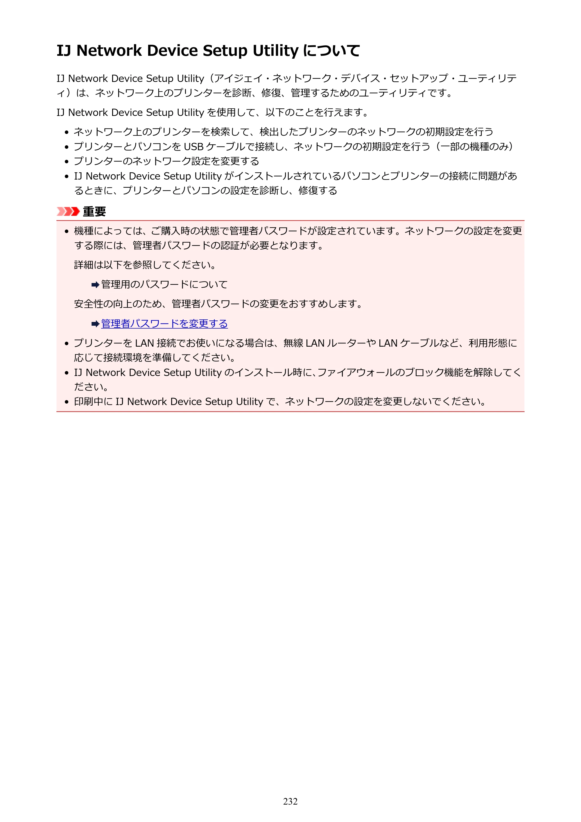 キヤノン PRO-6000 PRO-6000 （PDF） 電子マニュアル （Windows版） 2021年7月1日掲載（PDF：15.9MB） — IJ Network Device Setup Utility について — 原本ページ — 232ページ