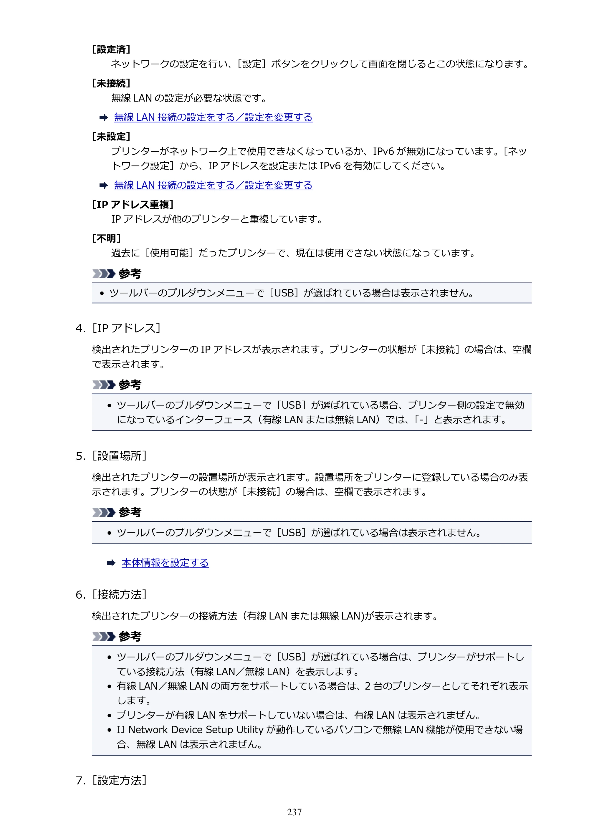 キヤノン PRO-6000 PRO-6000 （PDF） 電子マニュアル （Windows版） 2021年7月1日掲載（PDF：15.9MB） — 原本ページ — 237ページ