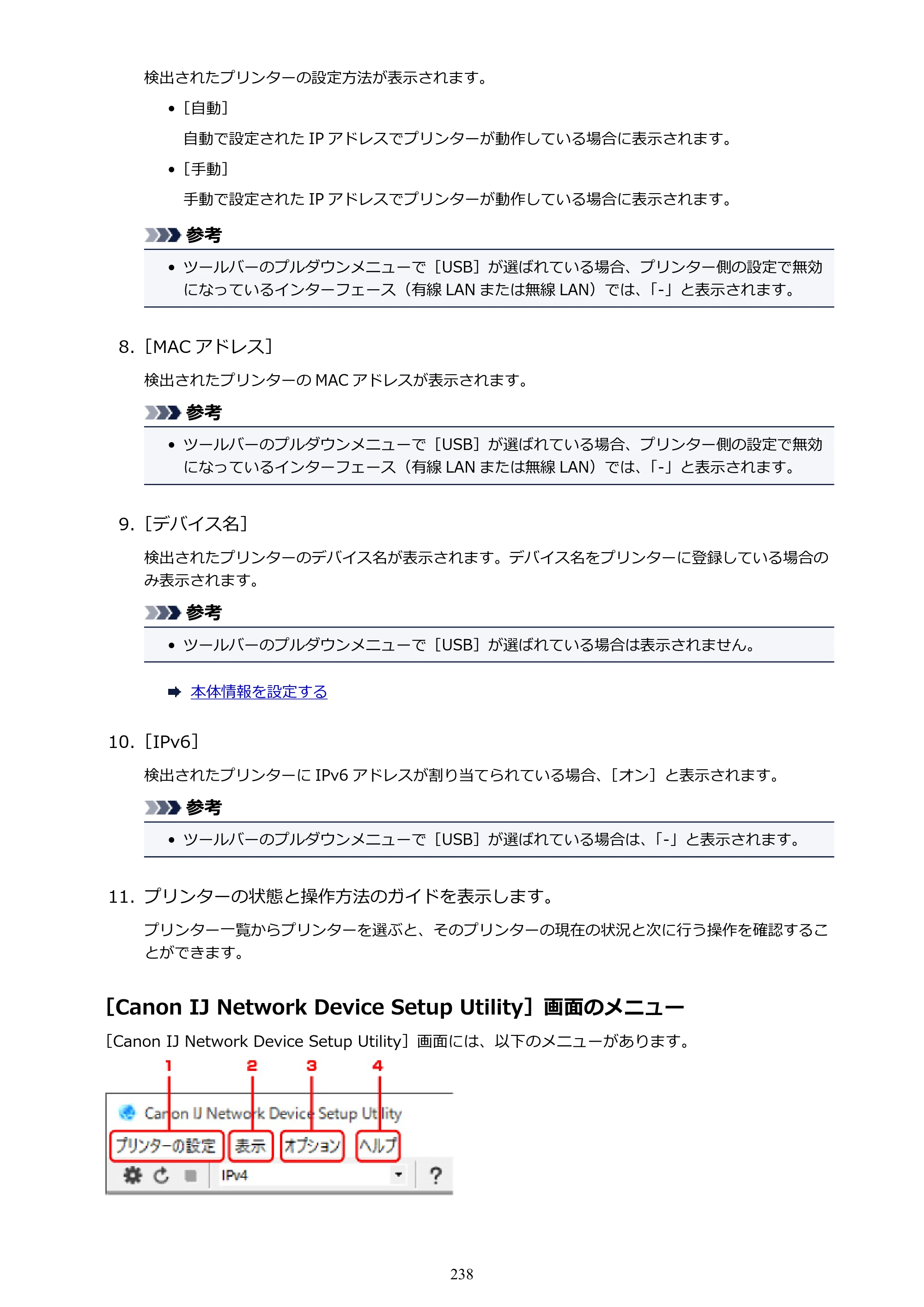 キヤノン PRO-6000 PRO-6000 （PDF） 電子マニュアル （Windows版） 2021年7月1日掲載（PDF：15.9MB） — 原本ページ — 238ページ