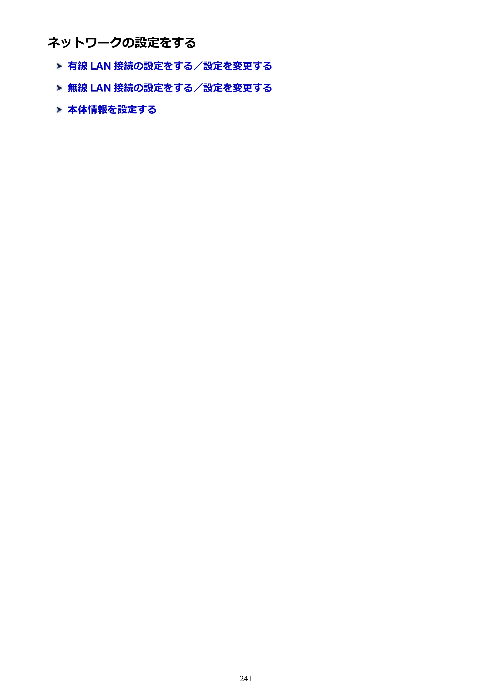 キヤノン PRO-6000 PRO-6000 （PDF） 電子マニュアル （Windows版） 2021年7月1日掲載（PDF：15.9MB） — ネットワークの設定をする — 原本ページ — 241ページ