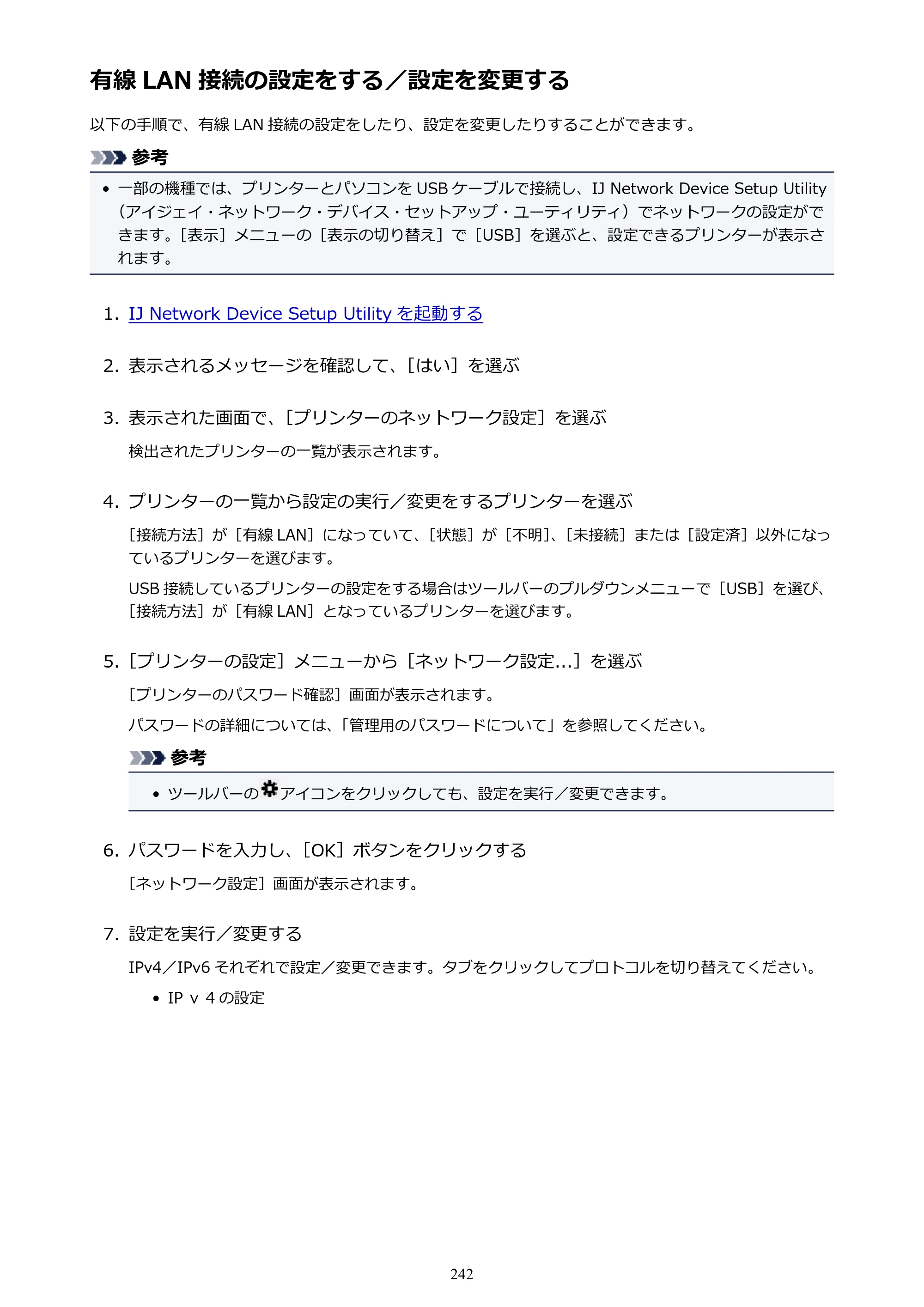 キヤノン PRO-6000 PRO-6000 （PDF） 電子マニュアル （Windows版） 2021年7月1日掲載（PDF：15.9MB） — 有線 LAN 接続の設定をする／設定を変更する — 原本ページ — 242ページ
