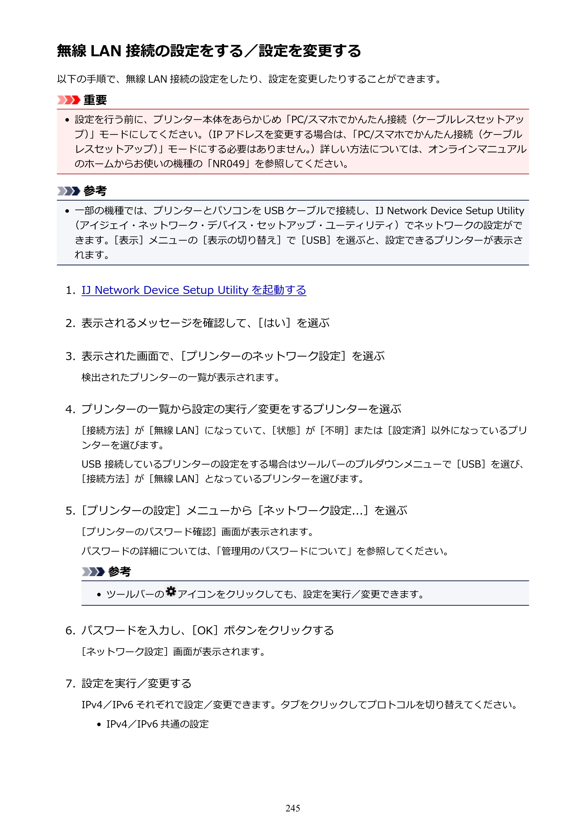 キヤノン PRO-6000 PRO-6000 （PDF） 電子マニュアル （Windows版） 2021年7月1日掲載（PDF：15.9MB） — 無線 LAN 接続の設定をする／設定を変更する — 原本ページ — 245ページ