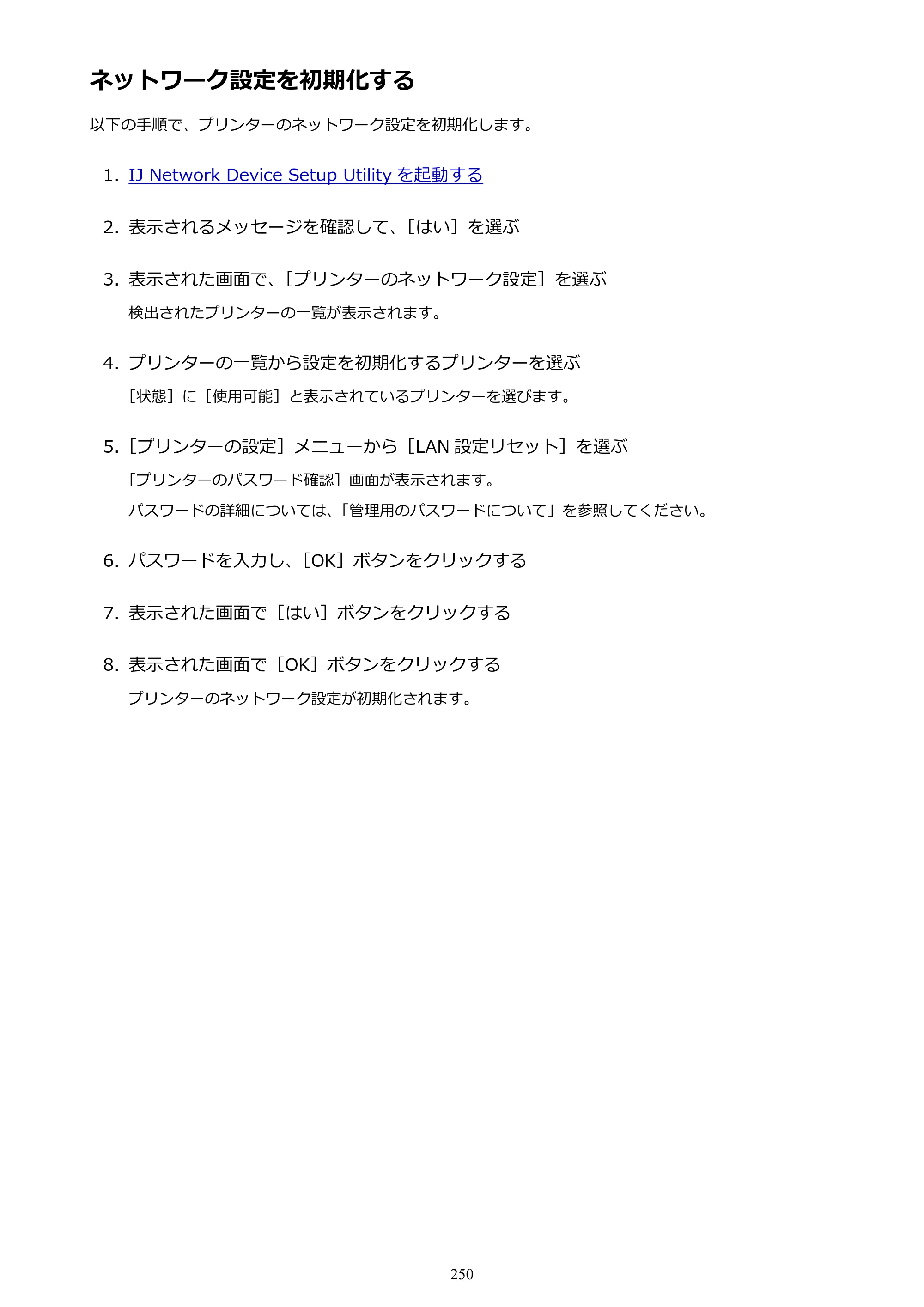 キヤノン PRO-6000 PRO-6000 （PDF） 電子マニュアル （Windows版） 2021年7月1日掲載（PDF：15.9MB） — ネットワーク設定を初期化する — 原本ページ — 250ページ