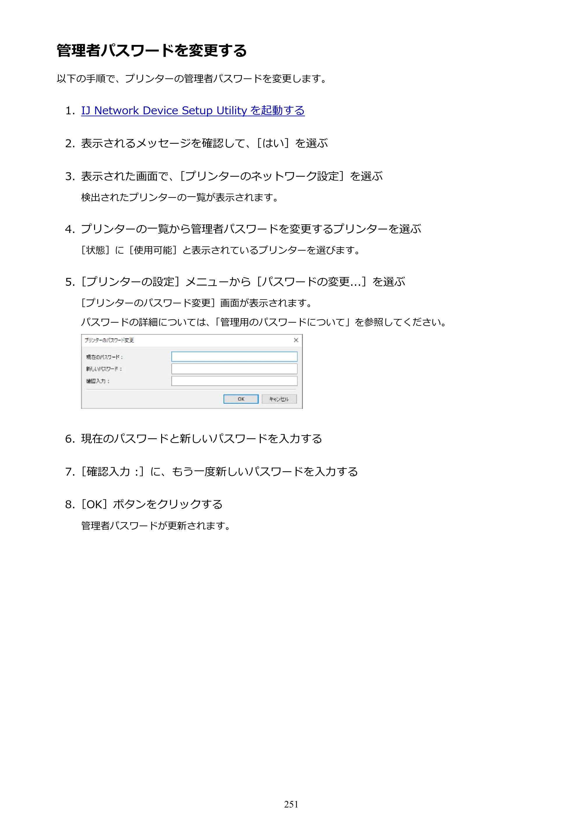 キヤノン PRO-6000 PRO-6000 （PDF） 電子マニュアル （Windows版） 2021年7月1日掲載（PDF：15.9MB） — 管理者パスワードを変更する — 原本ページ — 251ページ