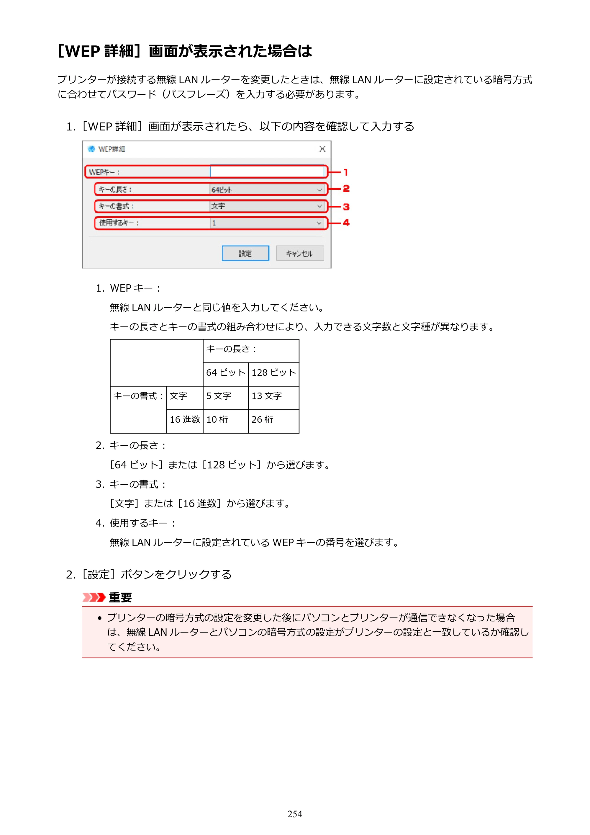キヤノン PRO-6000 PRO-6000 （PDF） 電子マニュアル （Windows版） 2021年7月1日掲載（PDF：15.9MB） — ［WEP 詳細］画面が表示された場合は — 原本ページ — 254ページ