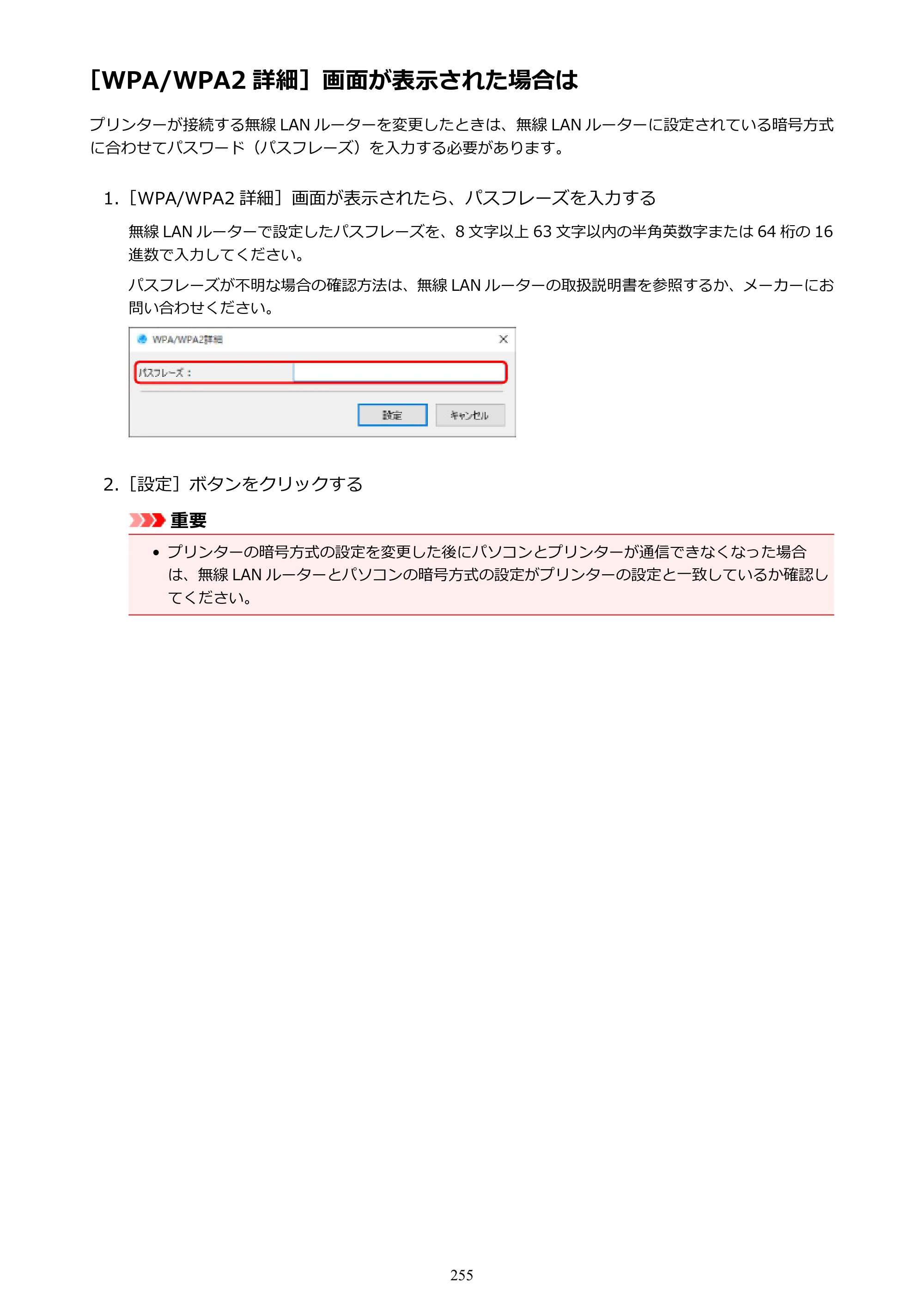 キヤノン PRO-6000 PRO-6000 （PDF） 電子マニュアル （Windows版） 2021年7月1日掲載（PDF：15.9MB） — ［WPA/WPA2 詳細］画面が表示された場合は — 原本ページ — 255ページ