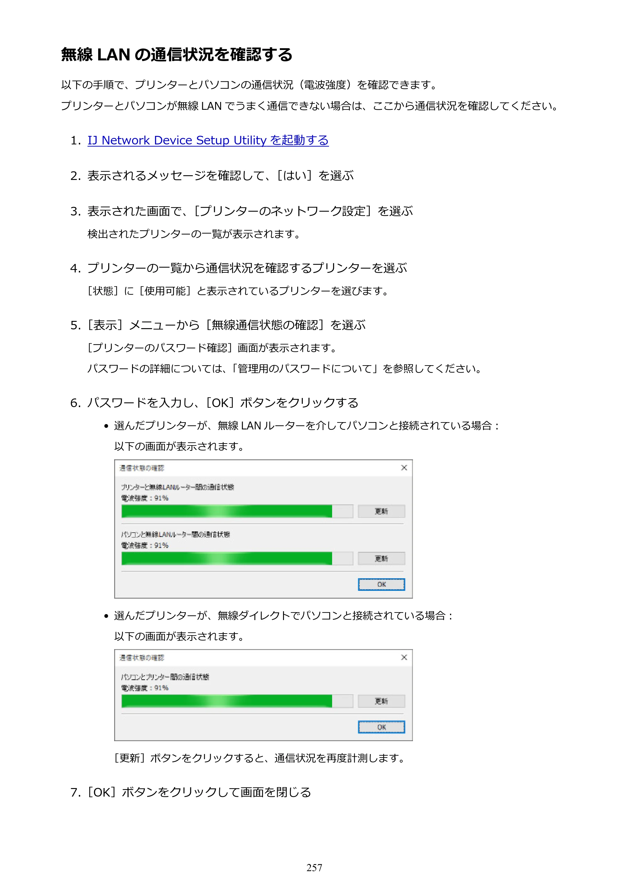 キヤノン PRO-6000 PRO-6000 （PDF） 電子マニュアル （Windows版） 2021年7月1日掲載（PDF：15.9MB） — 無線 LAN の通信状況を確認する — 原本ページ — 257ページ