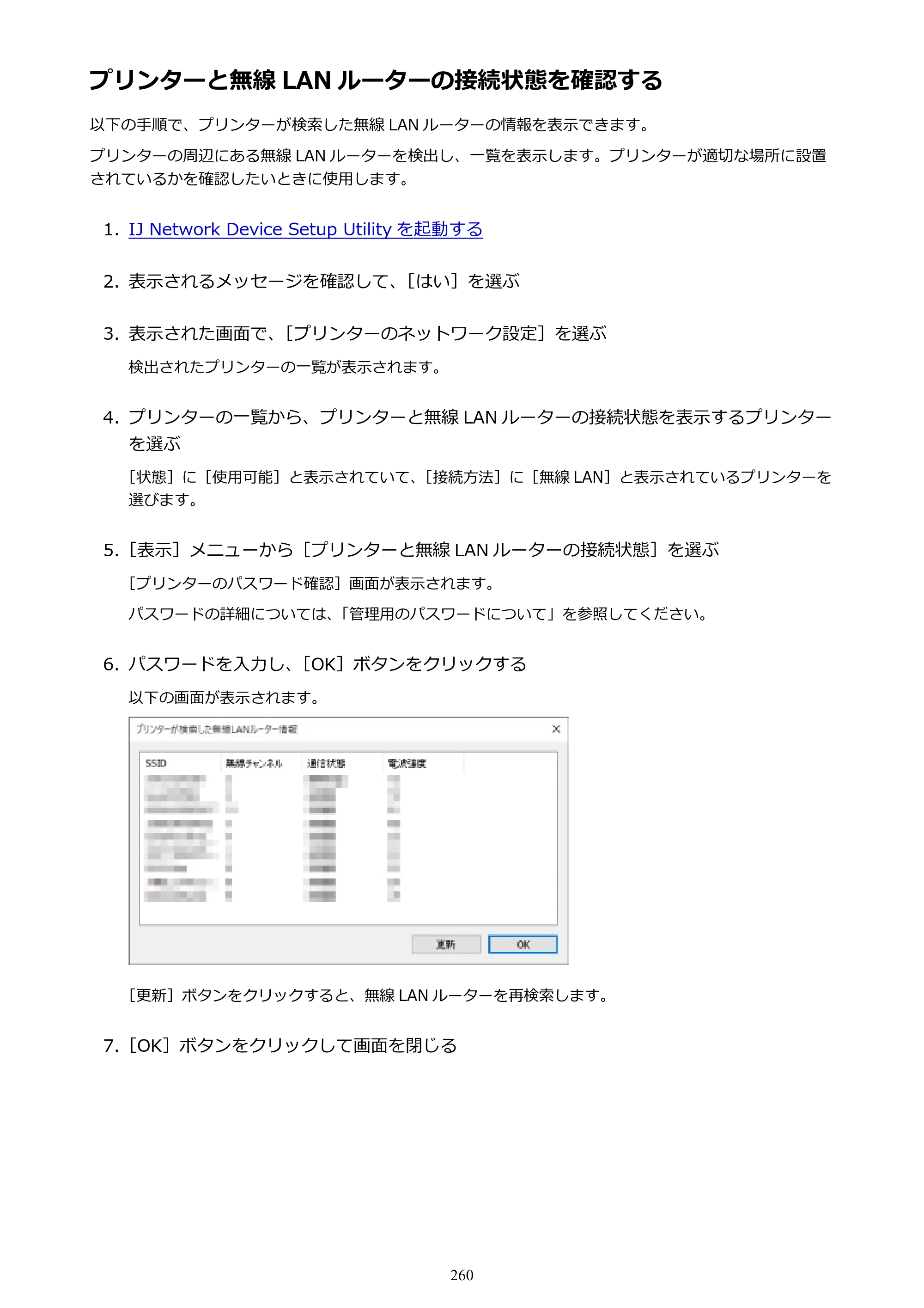 キヤノン PRO-6000 PRO-6000 （PDF） 電子マニュアル （Windows版） 2021年7月1日掲載（PDF：15.9MB） — プリンターと無線 LAN ルーターの接続状態を確認する — 原本ページ — 260ページ