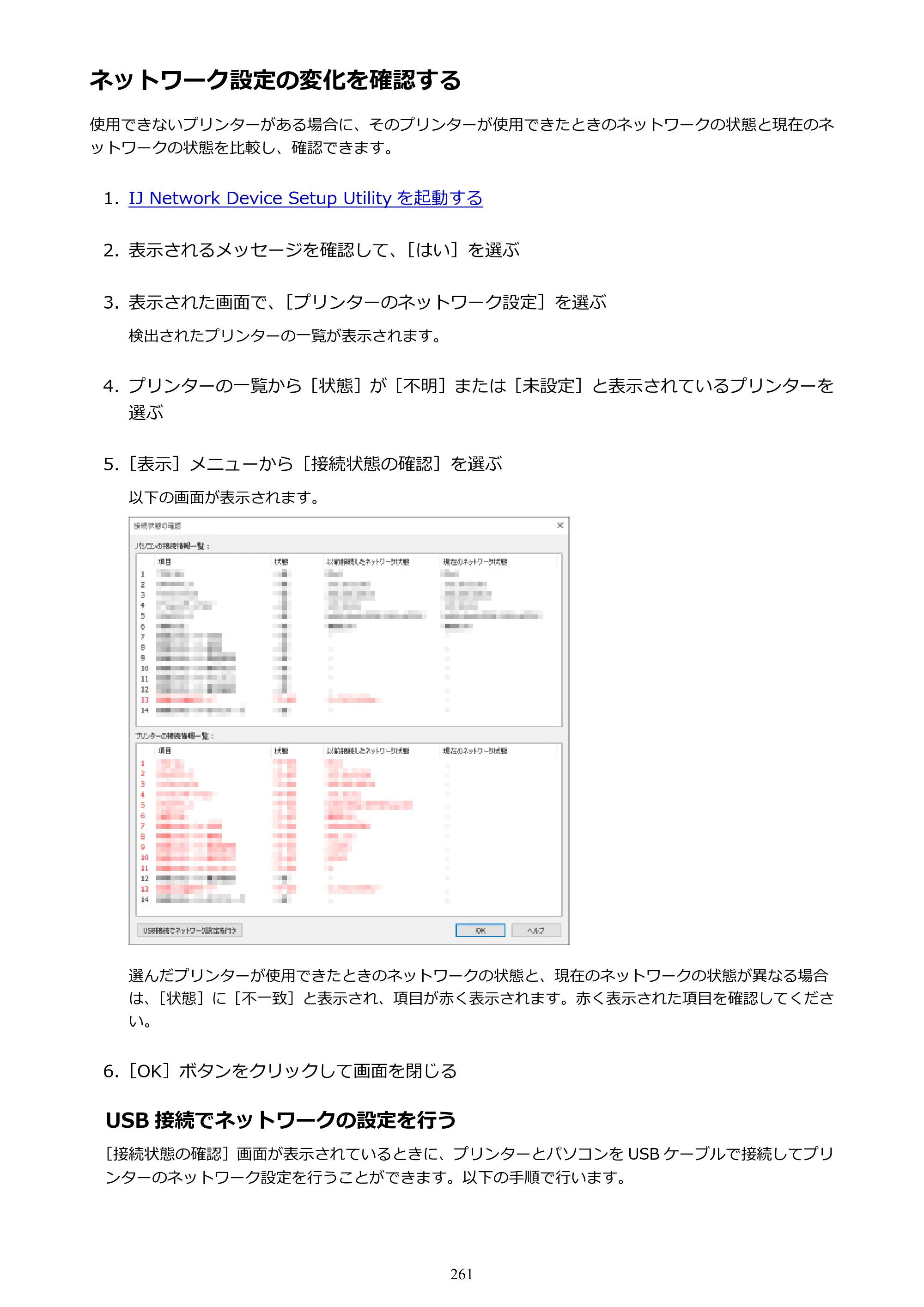 キヤノン PRO-6000 PRO-6000 （PDF） 電子マニュアル （Windows版） 2021年7月1日掲載（PDF：15.9MB） — ネットワーク設定の変化を確認する — 原本ページ — 261ページ