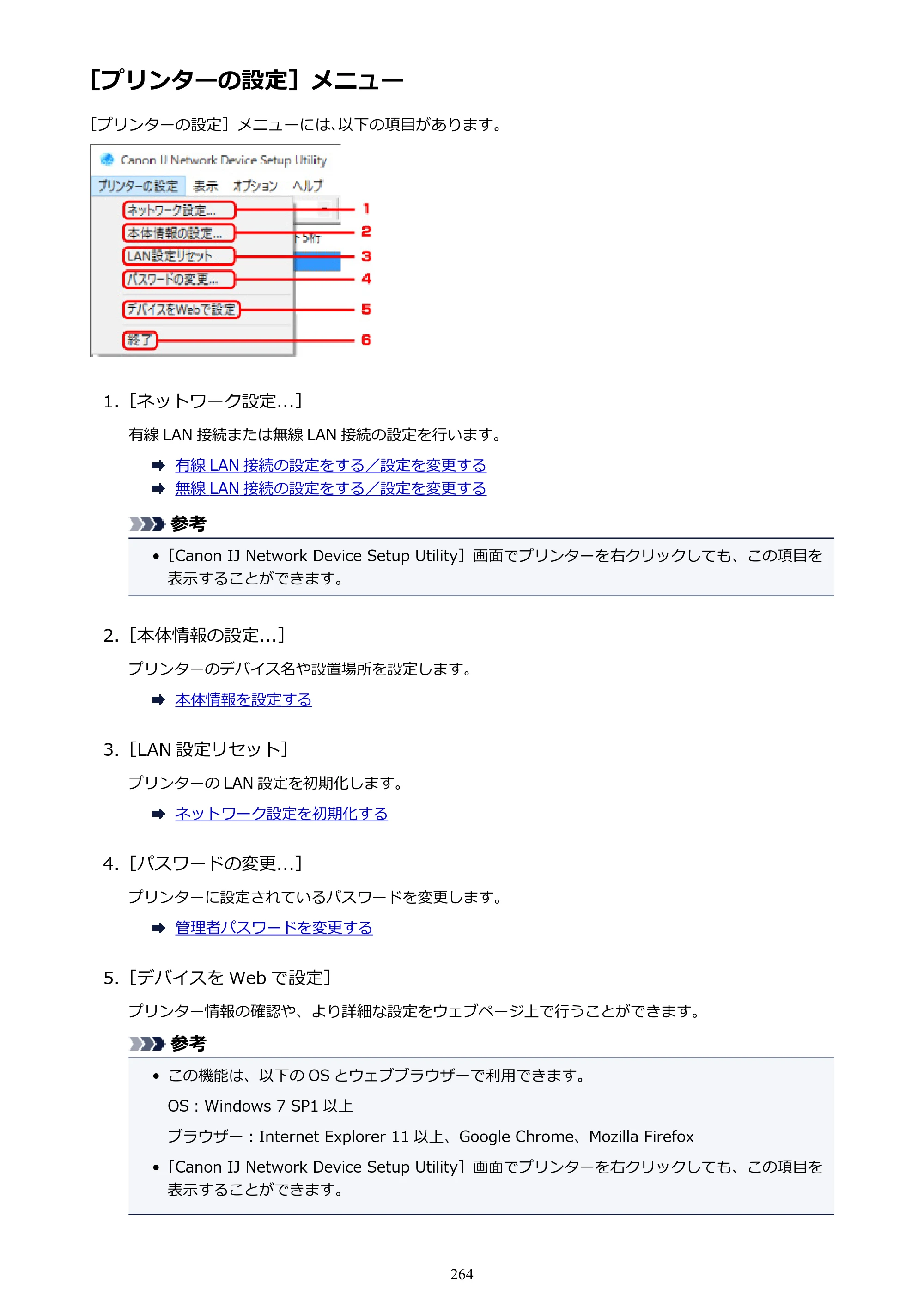 キヤノン PRO-6000 PRO-6000 （PDF） 電子マニュアル （Windows版） 2021年7月1日掲載（PDF：15.9MB） — ［プリンターの設定］メニュー — 原本ページ — 264ページ