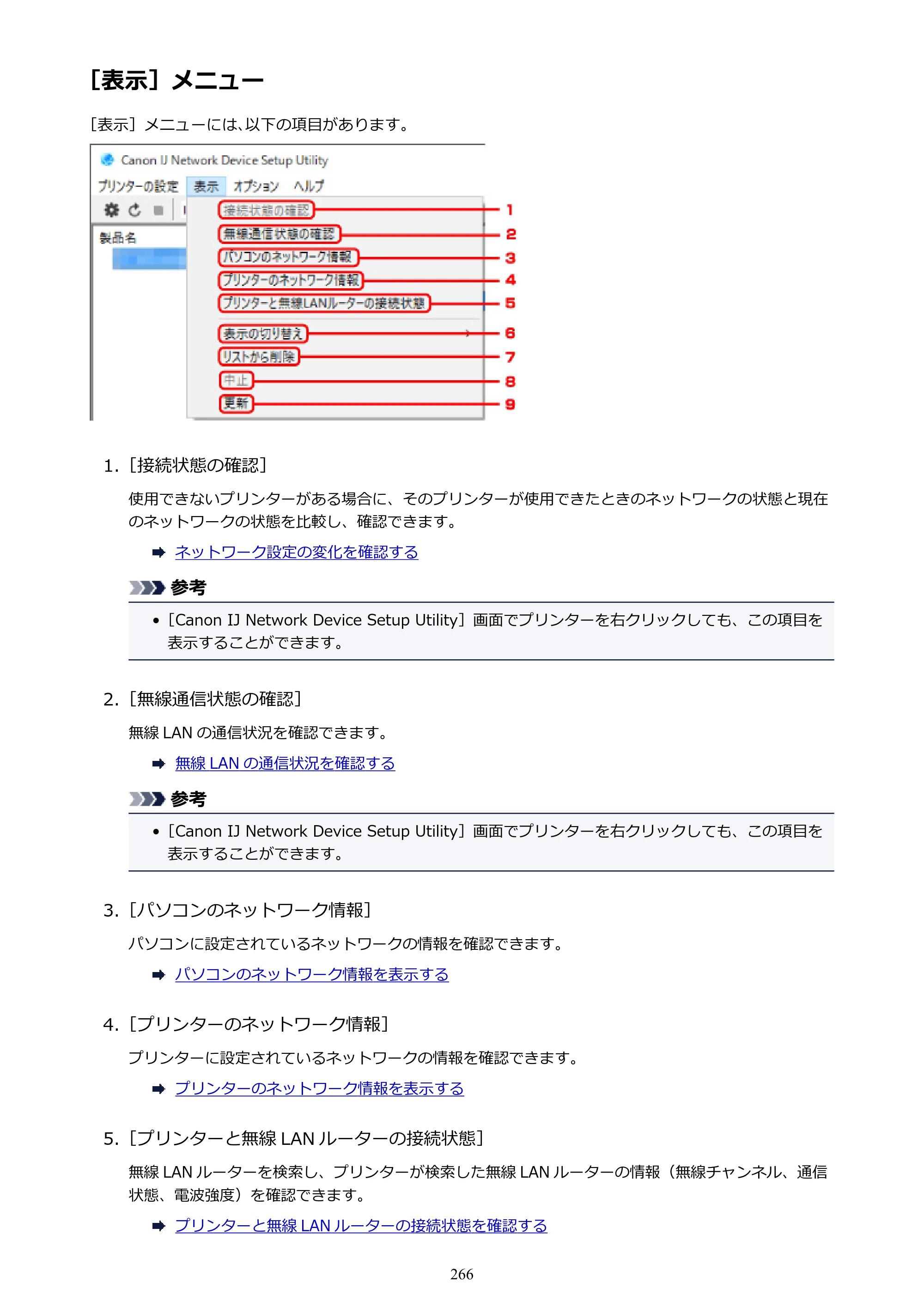 キヤノン PRO-6000 PRO-6000 （PDF） 電子マニュアル （Windows版） 2021年7月1日掲載（PDF：15.9MB） — ［表示］メニュー — 原本ページ — 266ページ