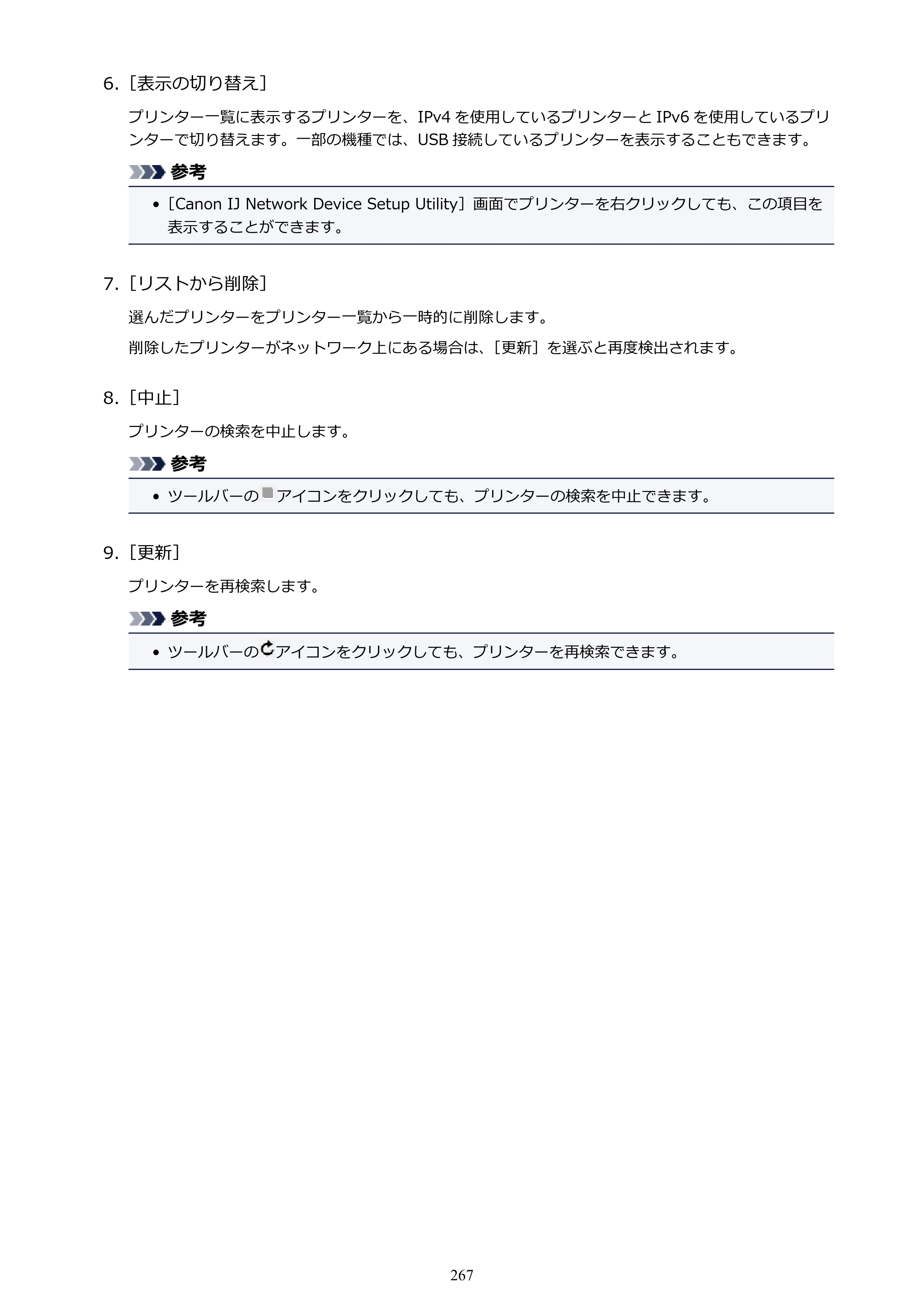 キヤノン PRO-6000 PRO-6000 （PDF） 電子マニュアル （Windows版） 2021年7月1日掲載（PDF：15.9MB） — 原本ページ — 267ページ