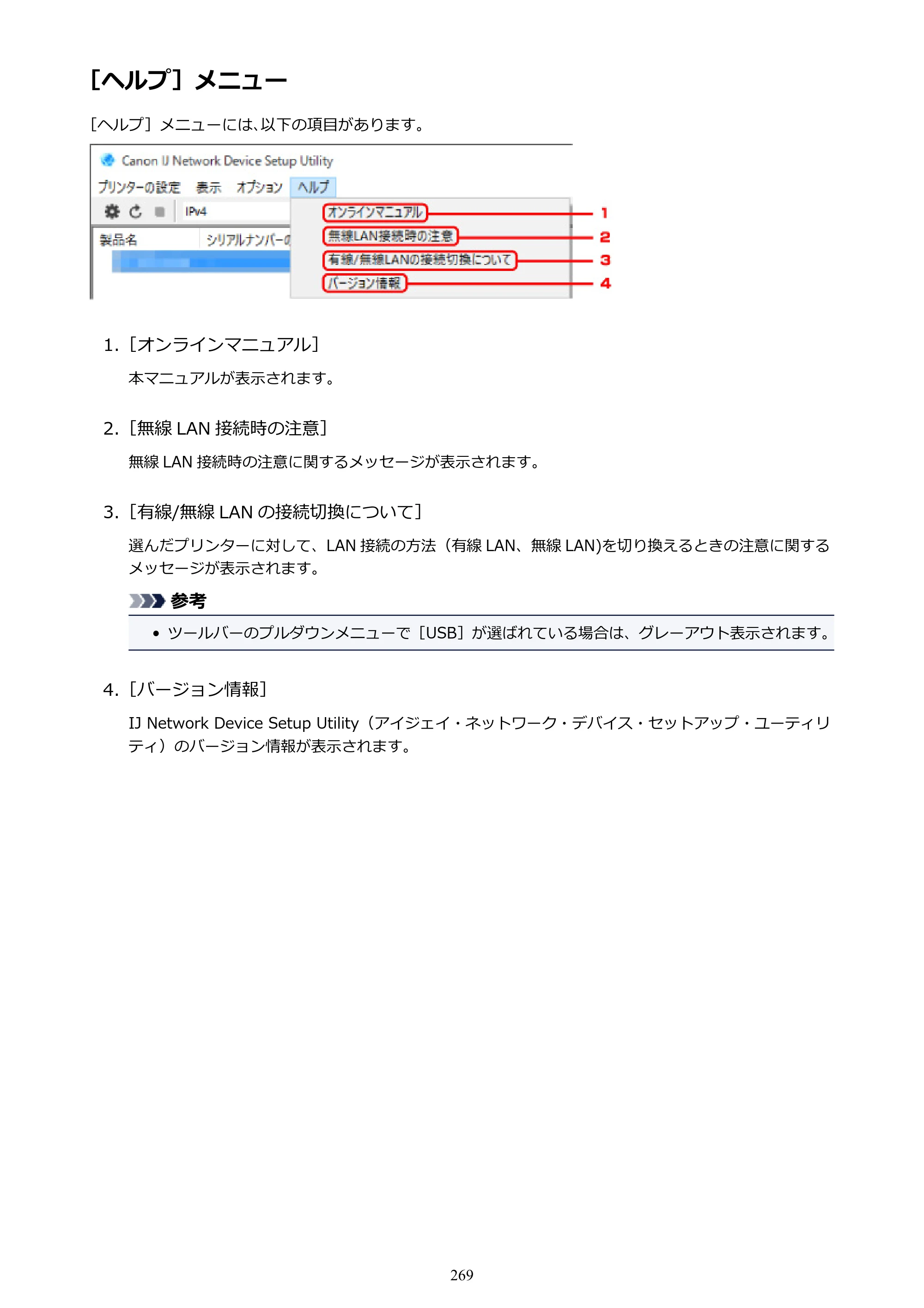 キヤノン PRO-6000 PRO-6000 （PDF） 電子マニュアル （Windows版） 2021年7月1日掲載（PDF：15.9MB） — ［ヘルプ］メニュー — 原本ページ — 269ページ