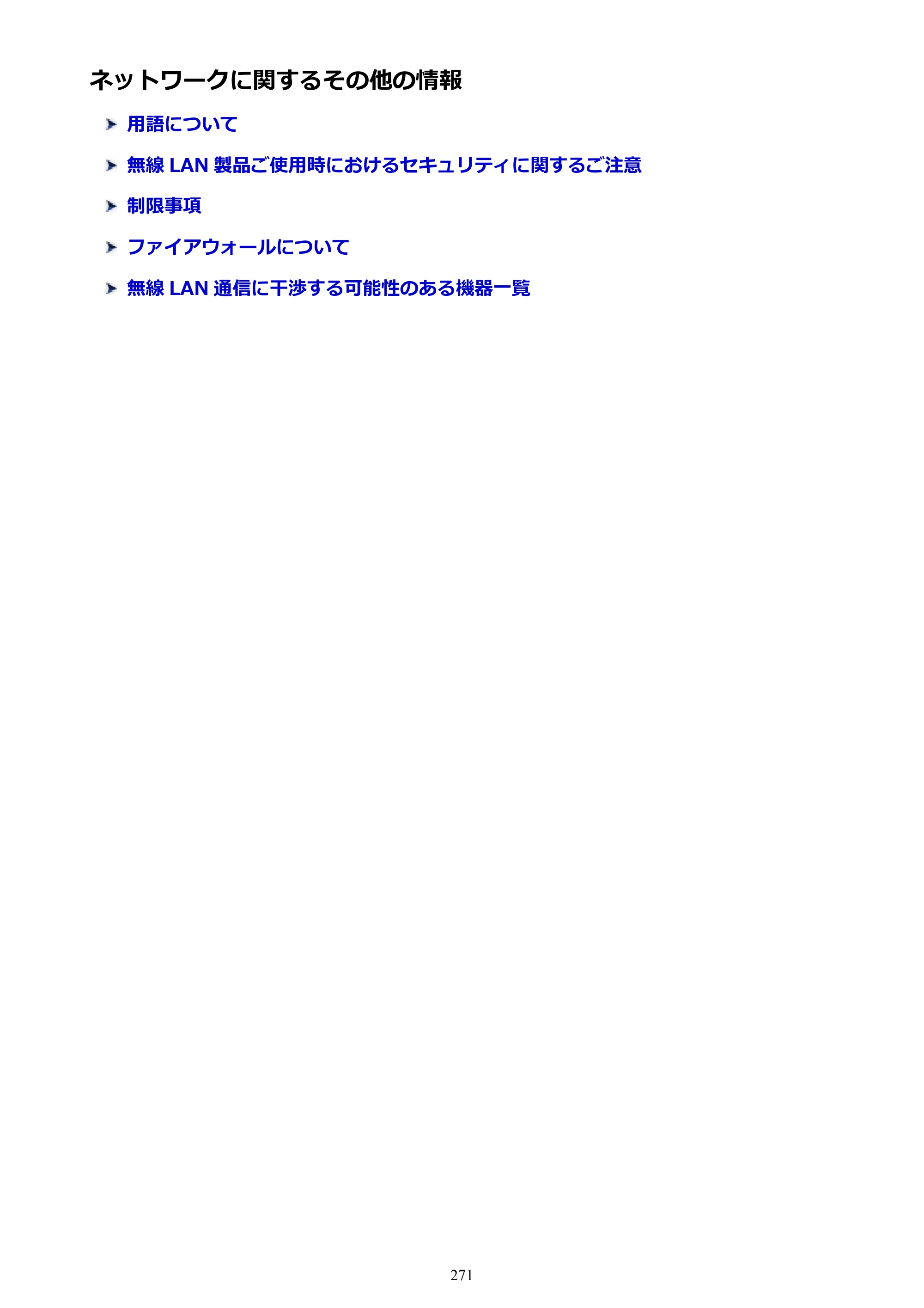 キヤノン PRO-6000 PRO-6000 （PDF） 電子マニュアル （Windows版） 2021年7月1日掲載（PDF：15.9MB） — ネットワークに関するその他の情報 — 原本ページ — 271ページ