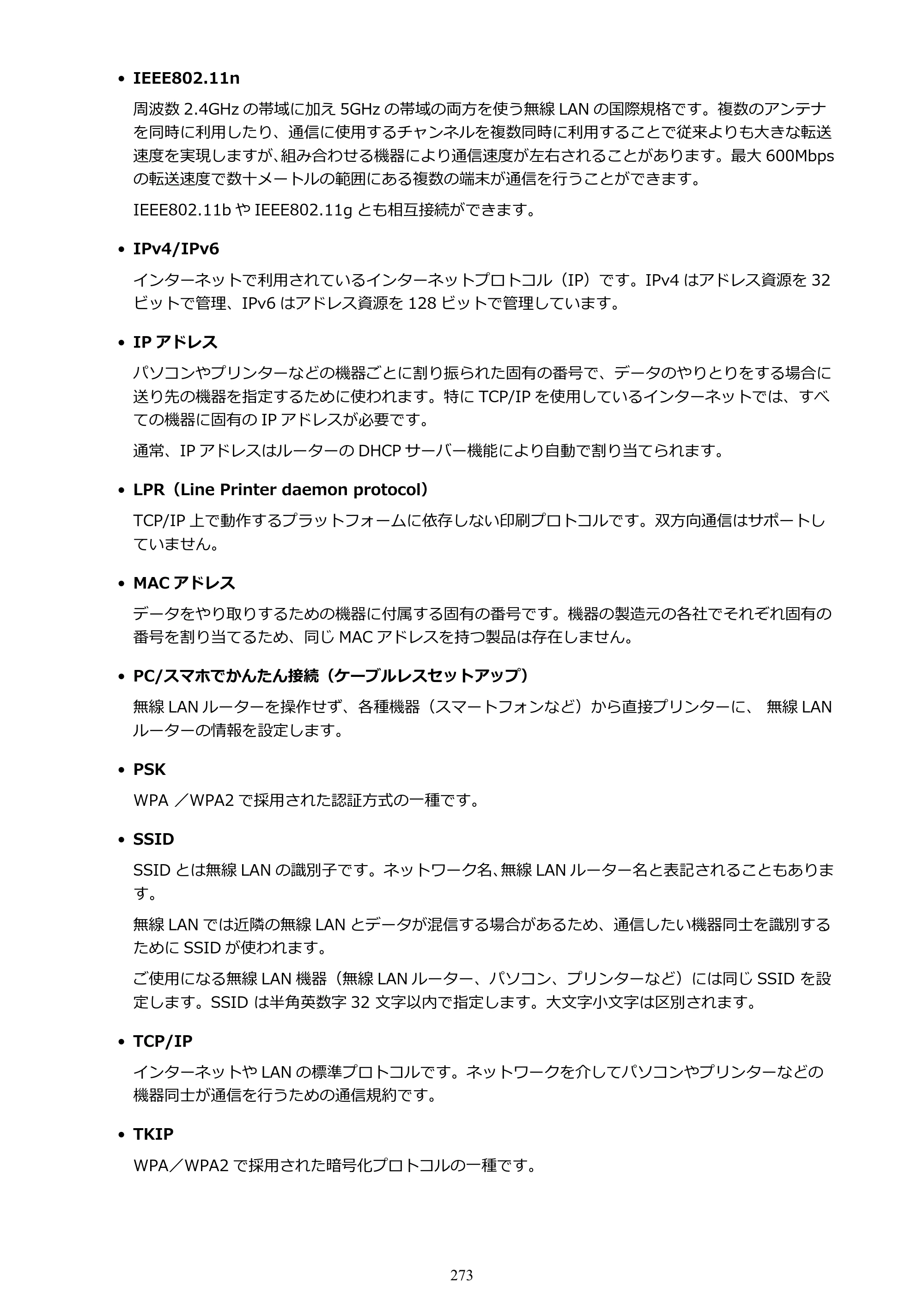 キヤノン PRO-6000 PRO-6000 （PDF） 電子マニュアル （Windows版） 2021年7月1日掲載（PDF：15.9MB） — 原本ページ — 273ページ