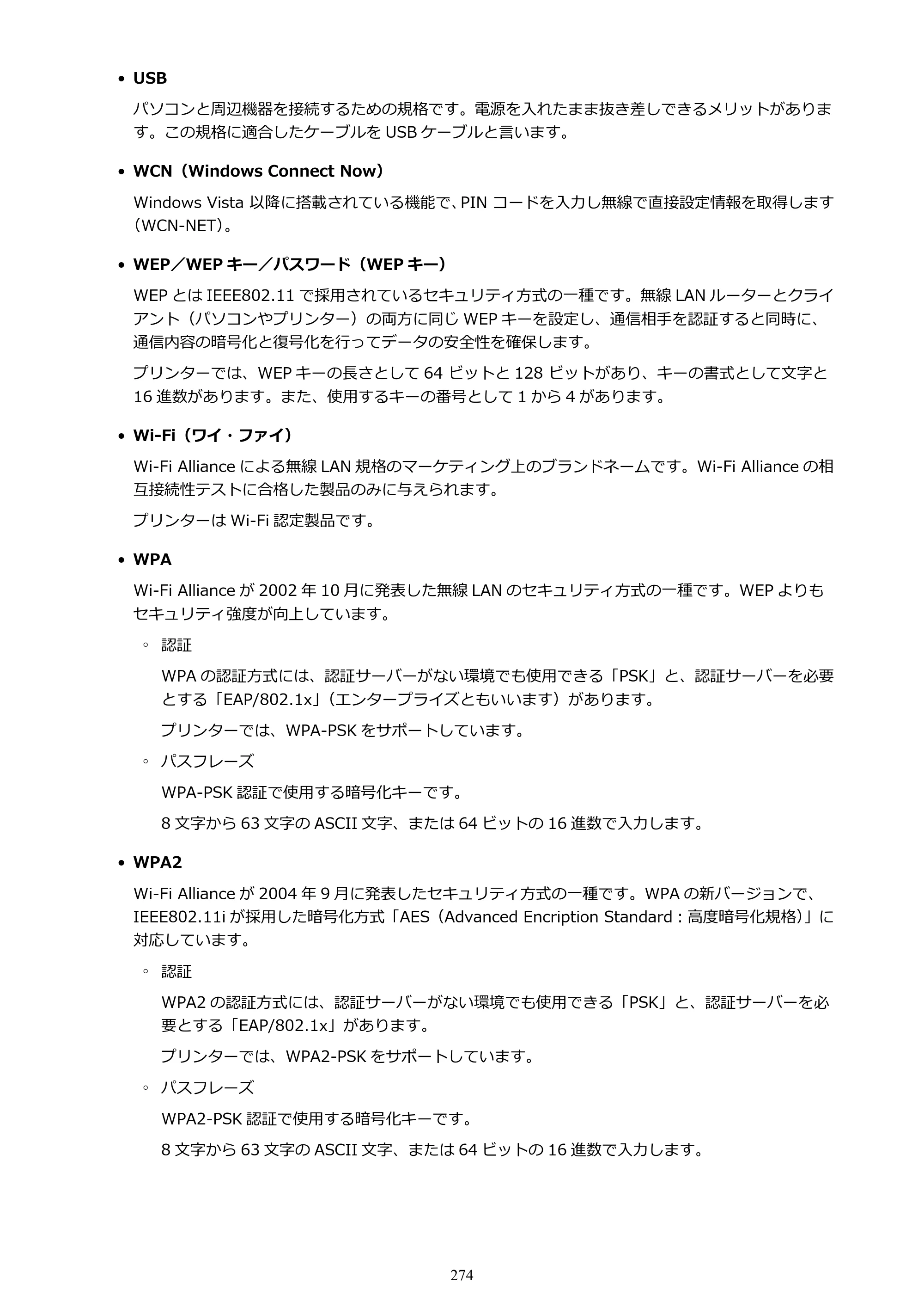 キヤノン PRO-6000 PRO-6000 （PDF） 電子マニュアル （Windows版） 2021年7月1日掲載（PDF：15.9MB） — 原本ページ — 274ページ