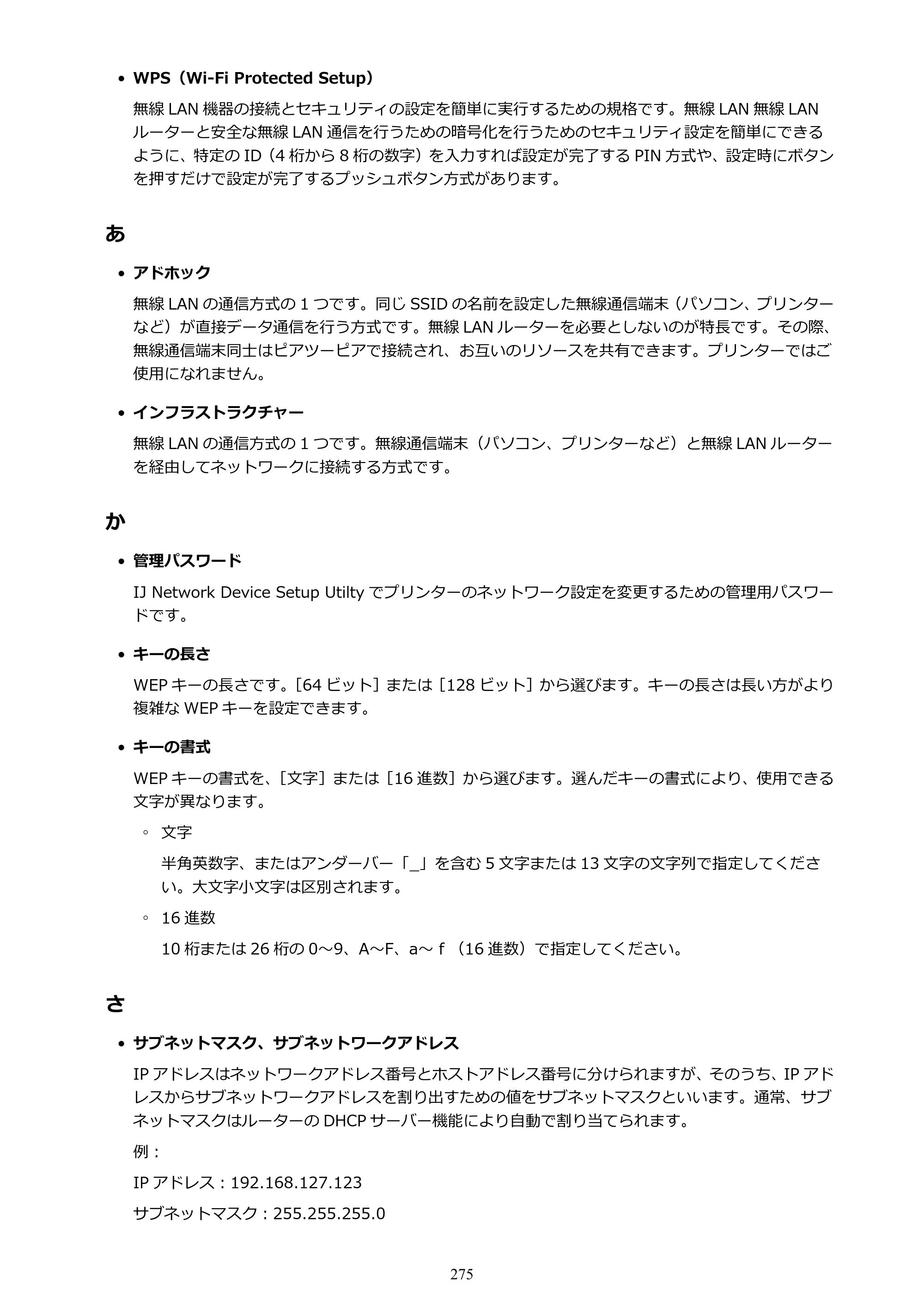 キヤノン PRO-6000 PRO-6000 （PDF） 電子マニュアル （Windows版） 2021年7月1日掲載（PDF：15.9MB） — 原本ページ — 275ページ