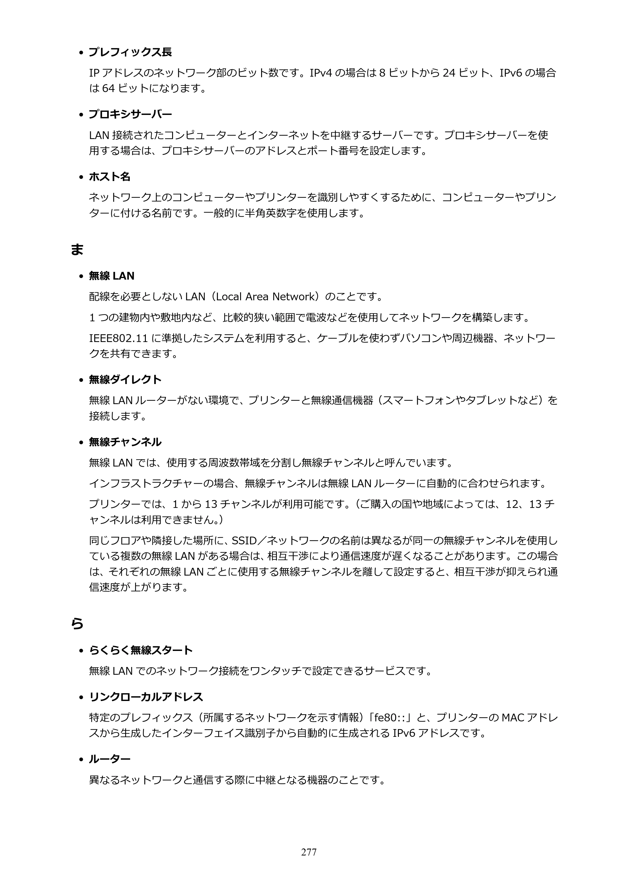 キヤノン PRO-6000 PRO-6000 （PDF） 電子マニュアル （Windows版） 2021年7月1日掲載（PDF：15.9MB） — 原本ページ — 277ページ