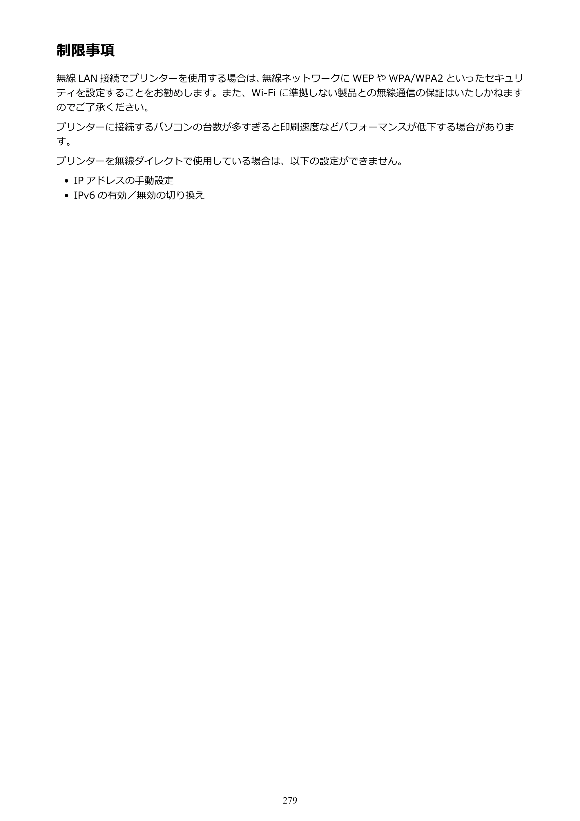 キヤノン PRO-6000 PRO-6000 （PDF） 電子マニュアル （Windows版） 2021年7月1日掲載（PDF：15.9MB） — 制限事項 — 原本ページ — 279ページ