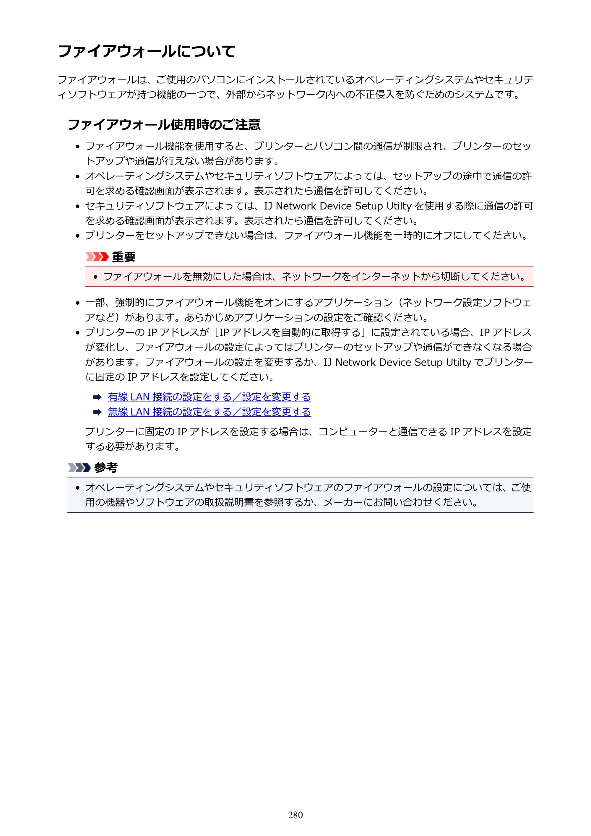キヤノン PRO-6000 PRO-6000 （PDF） 電子マニュアル （Windows版） 2021年7月1日掲載（PDF：15.9MB） — ファイアウォールについて — 原本ページ — 280ページ