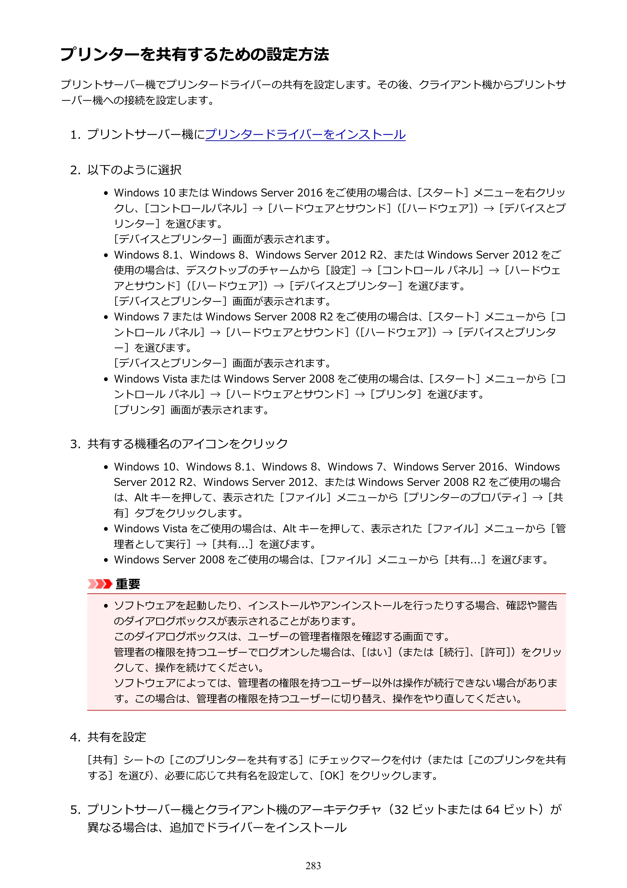 キヤノン PRO-6000 PRO-6000 （PDF） 電子マニュアル （Windows版） 2021年7月1日掲載（PDF：15.9MB） — プリンターを共有するための設定方法 — 原本ページ — 283ページ