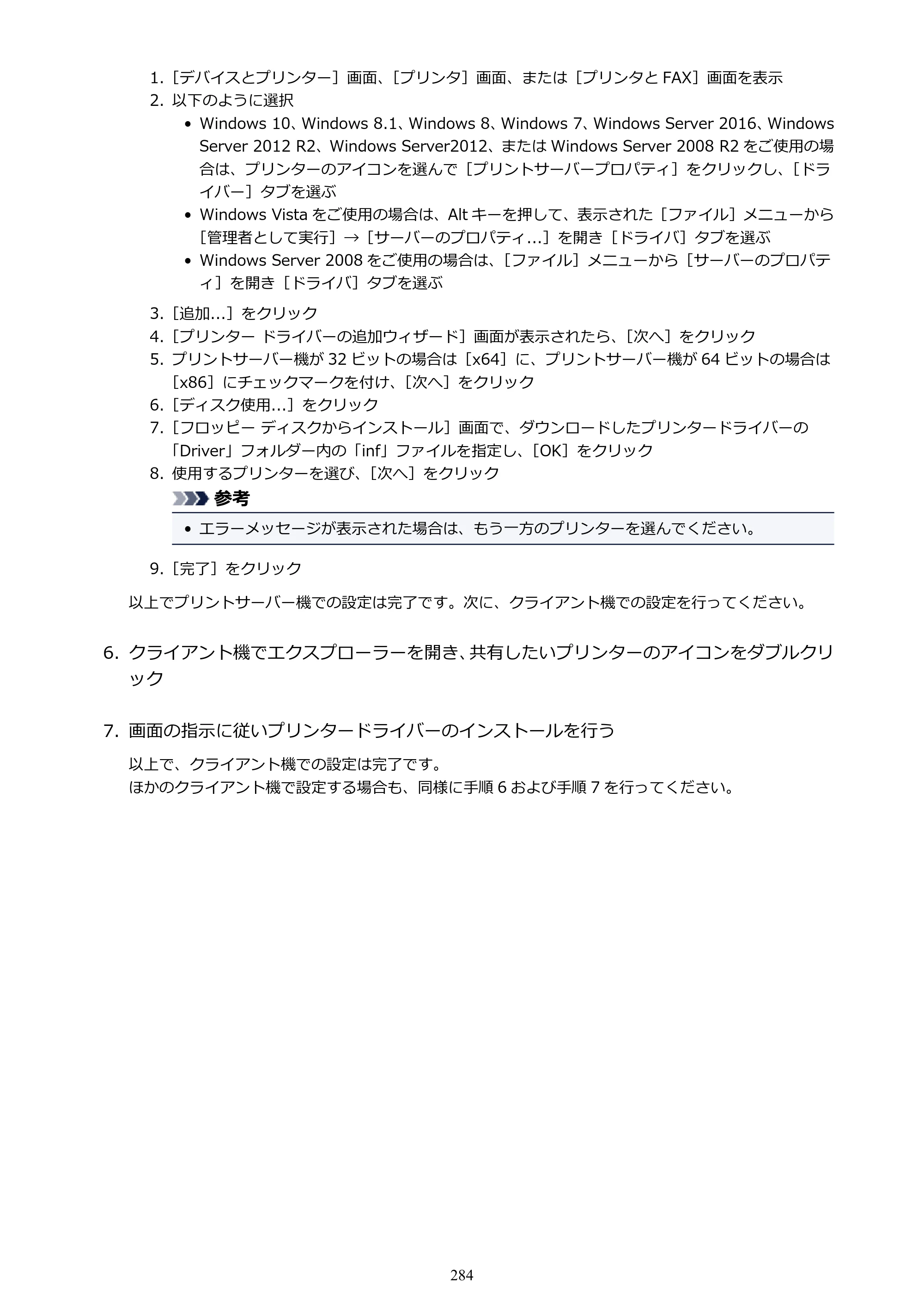 キヤノン PRO-6000 PRO-6000 （PDF） 電子マニュアル （Windows版） 2021年7月1日掲載（PDF：15.9MB） — 原本ページ — 284ページ