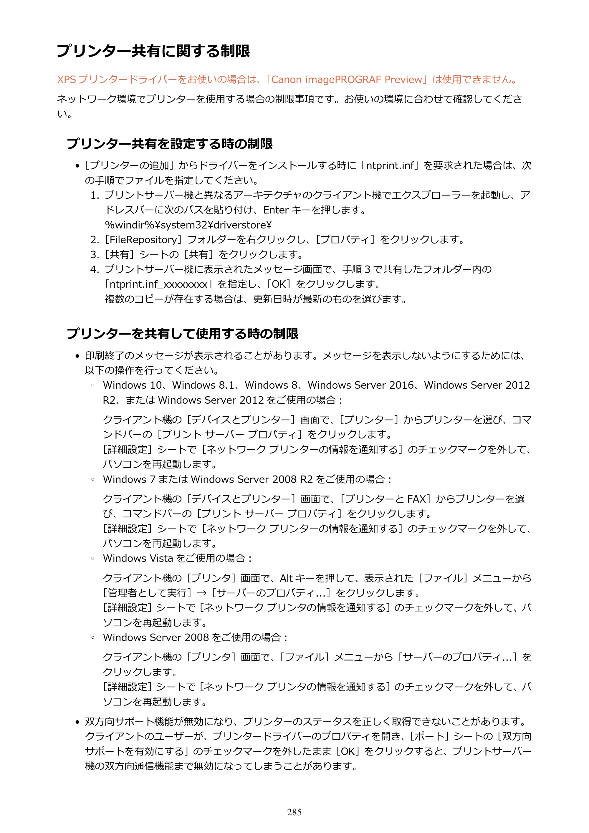 キヤノン PRO-6000 PRO-6000 （PDF） 電子マニュアル （Windows版） 2021年7月1日掲載（PDF：15.9MB） — プリンター共有に関する制限 — 原本ページ — 285ページ