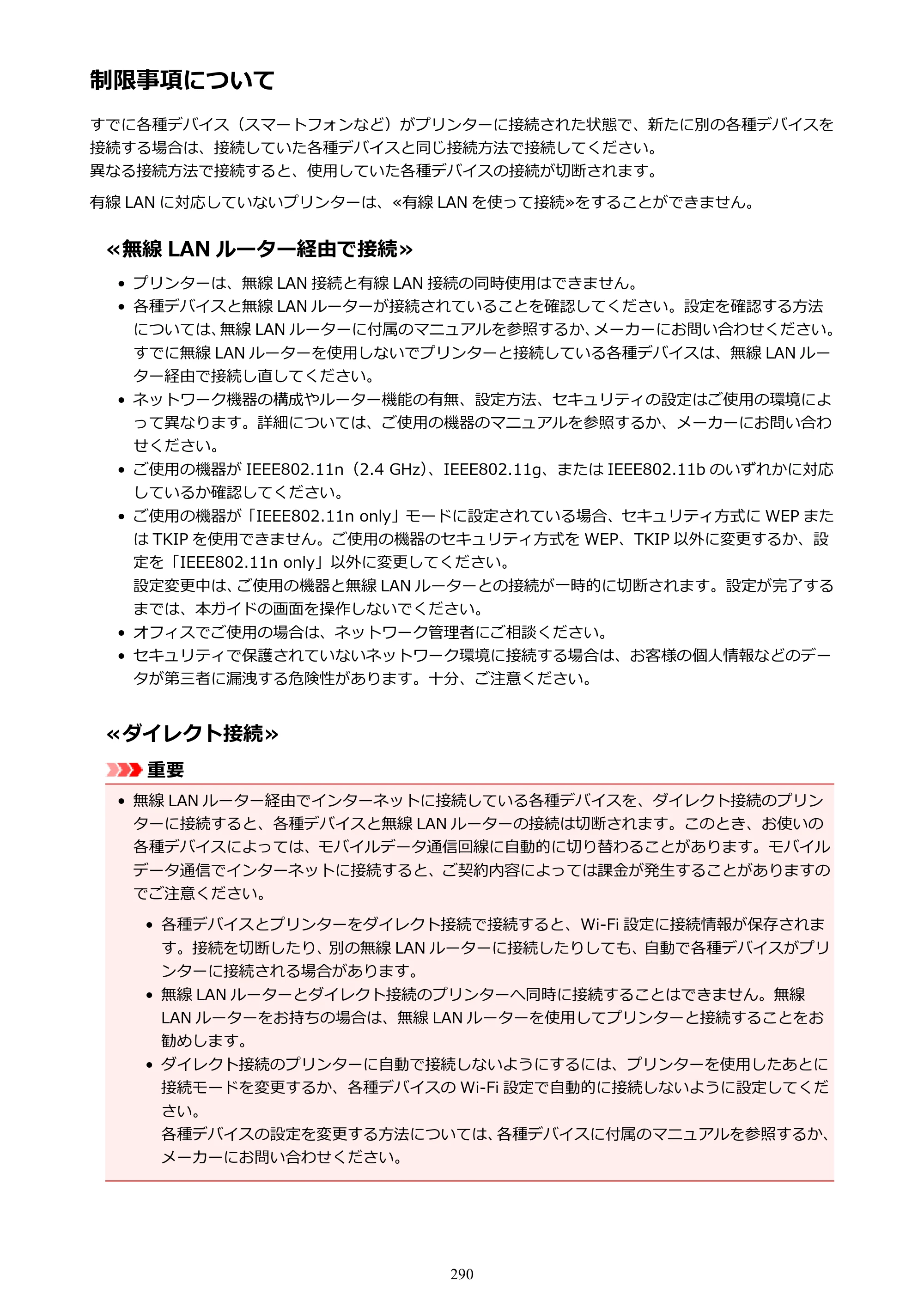 キヤノン PRO-6000 PRO-6000 （PDF） 電子マニュアル （Windows版） 2021年7月1日掲載（PDF：15.9MB） — 制限事項について — 原本ページ — 290ページ