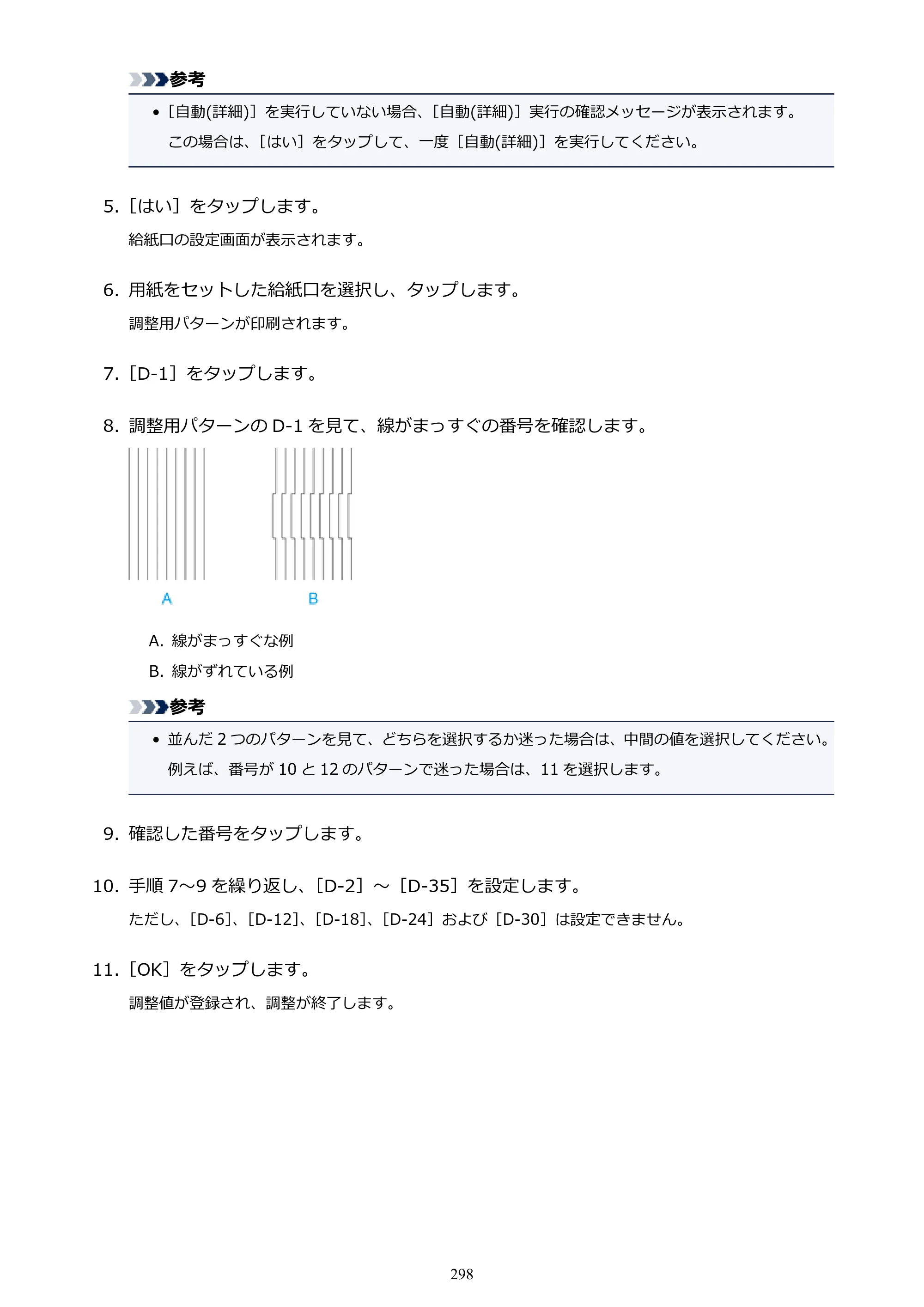 キヤノン PRO-6000 PRO-6000 （PDF） 電子マニュアル （Windows版） 2021年7月1日掲載（PDF：15.9MB） — 原本ページ — 298ページ