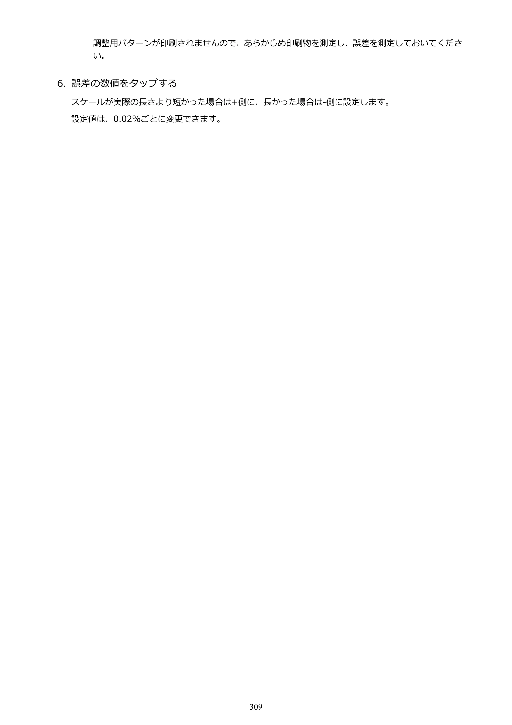 キヤノン PRO-6000 PRO-6000 （PDF） 電子マニュアル （Windows版） 2021年7月1日掲載（PDF：15.9MB） — 原本ページ — 309ページ