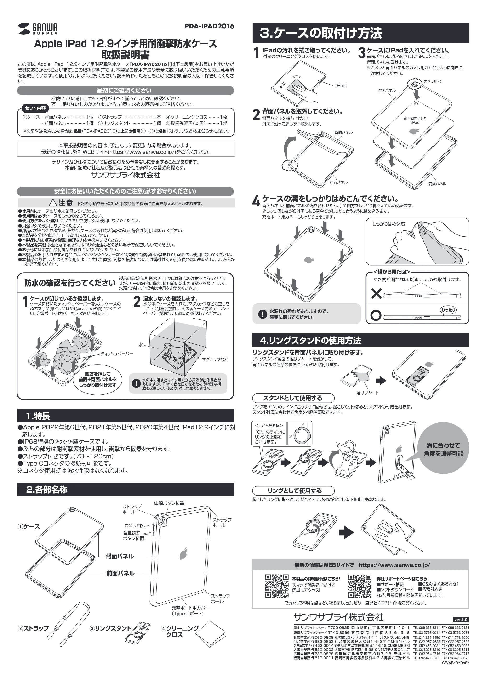 サンワサプライ PDA-IPAD2016 取扱説明書 — 原本ページ — 1ページ