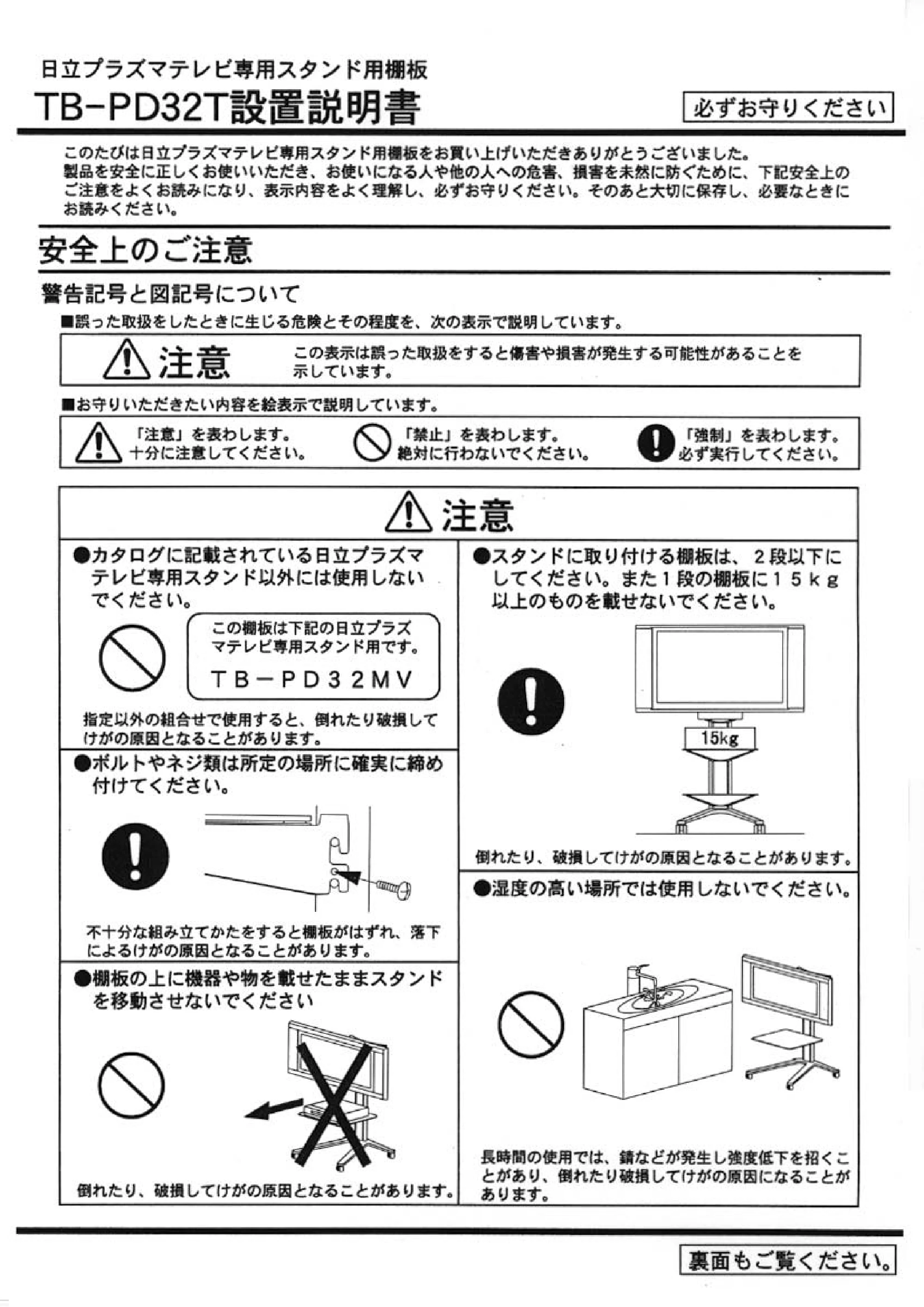 日立 TB-PD32T 取扱説明書 — 原本ページ — 1ページ