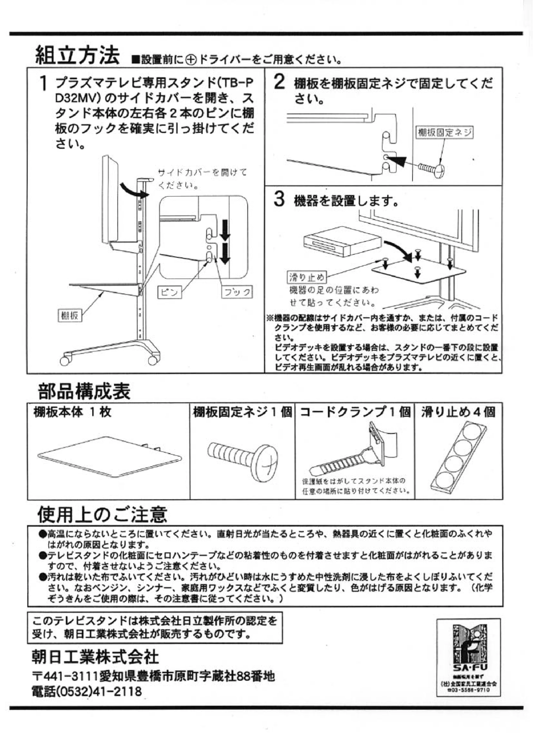 日立 TB-PD32T 取扱説明書 — EEE EB 組立方法還設置前に①)ドライ バーをご用意ください。 — 図版 2-1 — 2ページ