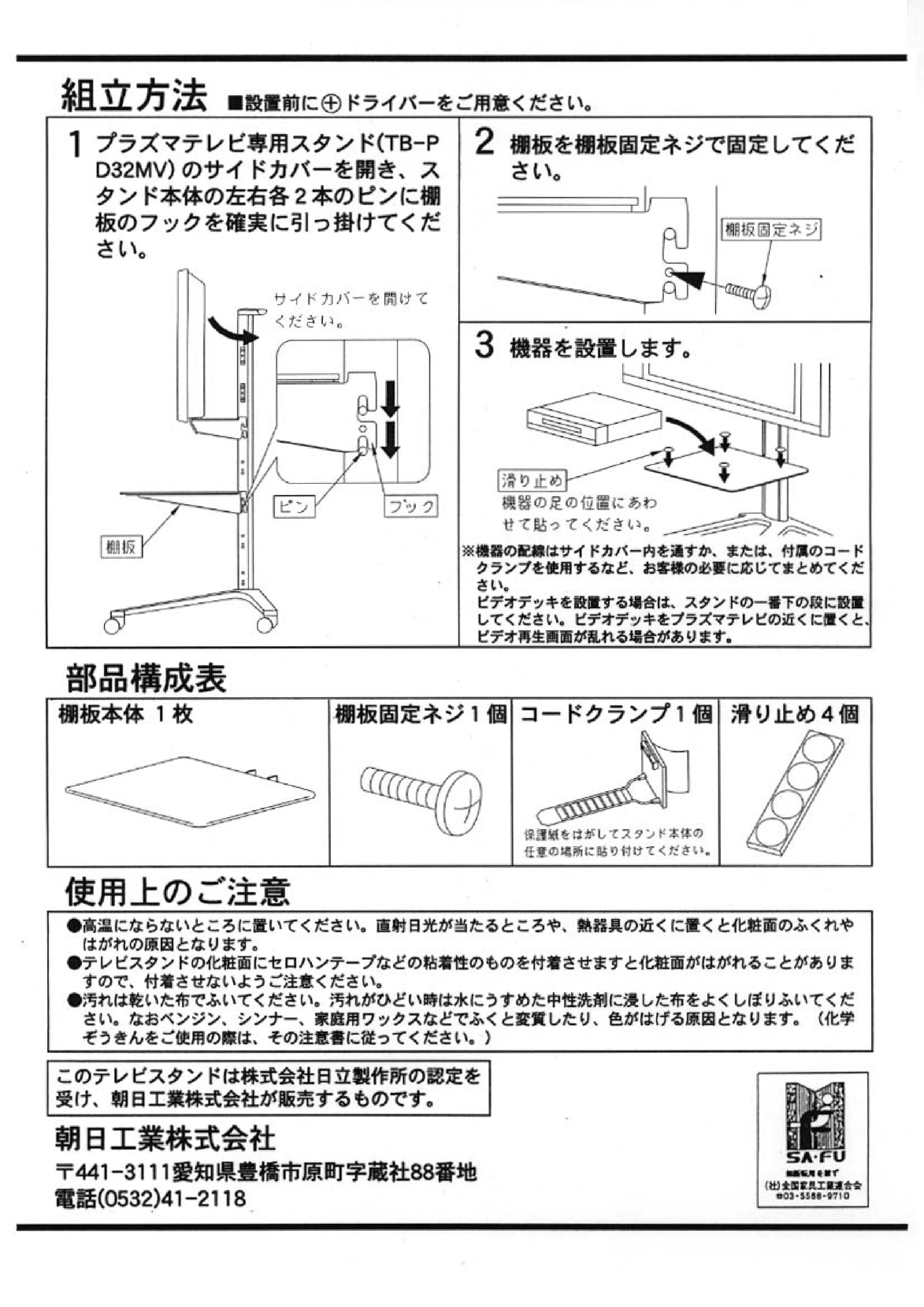 日立 TB-PD32T 取扱説明書 — EEE EB 組立方法還設置前に①)ドライ バーをご用意ください。 — 原本ページ — 2ページ