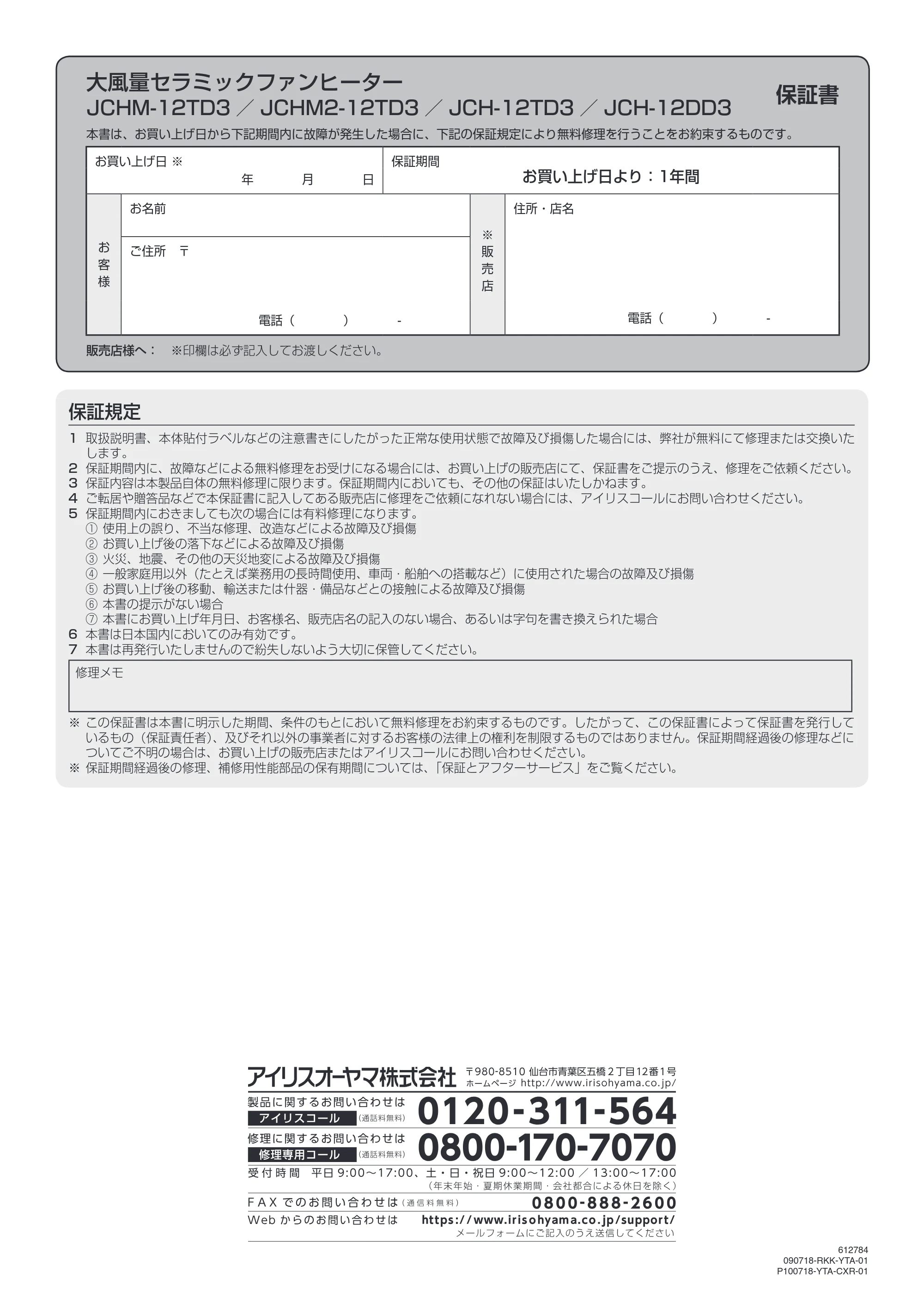 アイリスオーヤマ JCH-12DD3 取扱説明書 — 原本ページ — 16ページ