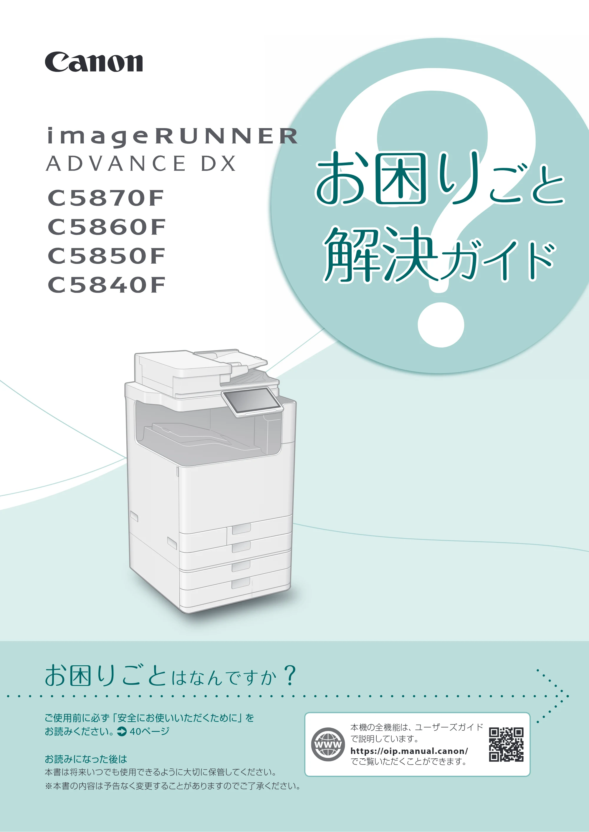 キヤノン A3機用) お困りごと解決ガイド 2021年8月31日更新（PDF：15.6MB） — 原本ページ — 1ページ