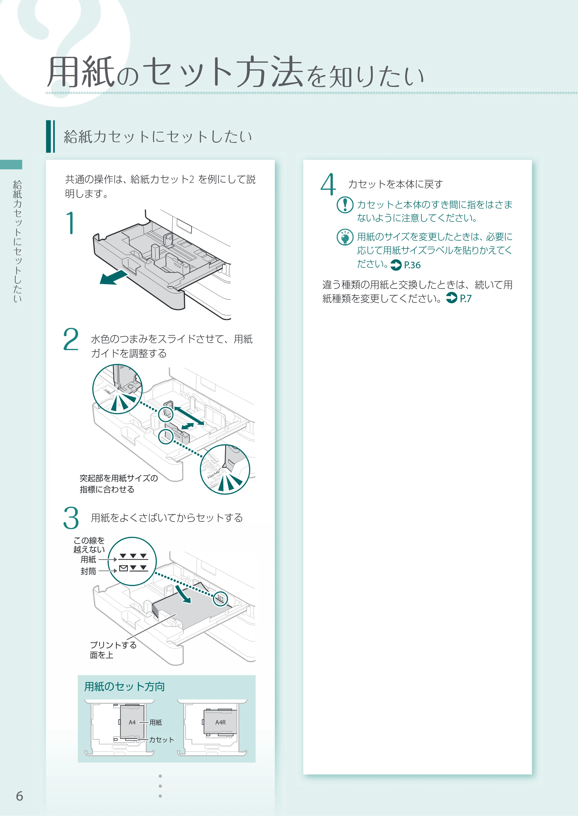 キヤノン A3機用) お困りごと解決ガイド 2021年8月31日更新（PDF：15.6MB） — 用紙のセット方法を知りたい — 原本ページ — 6ページ
