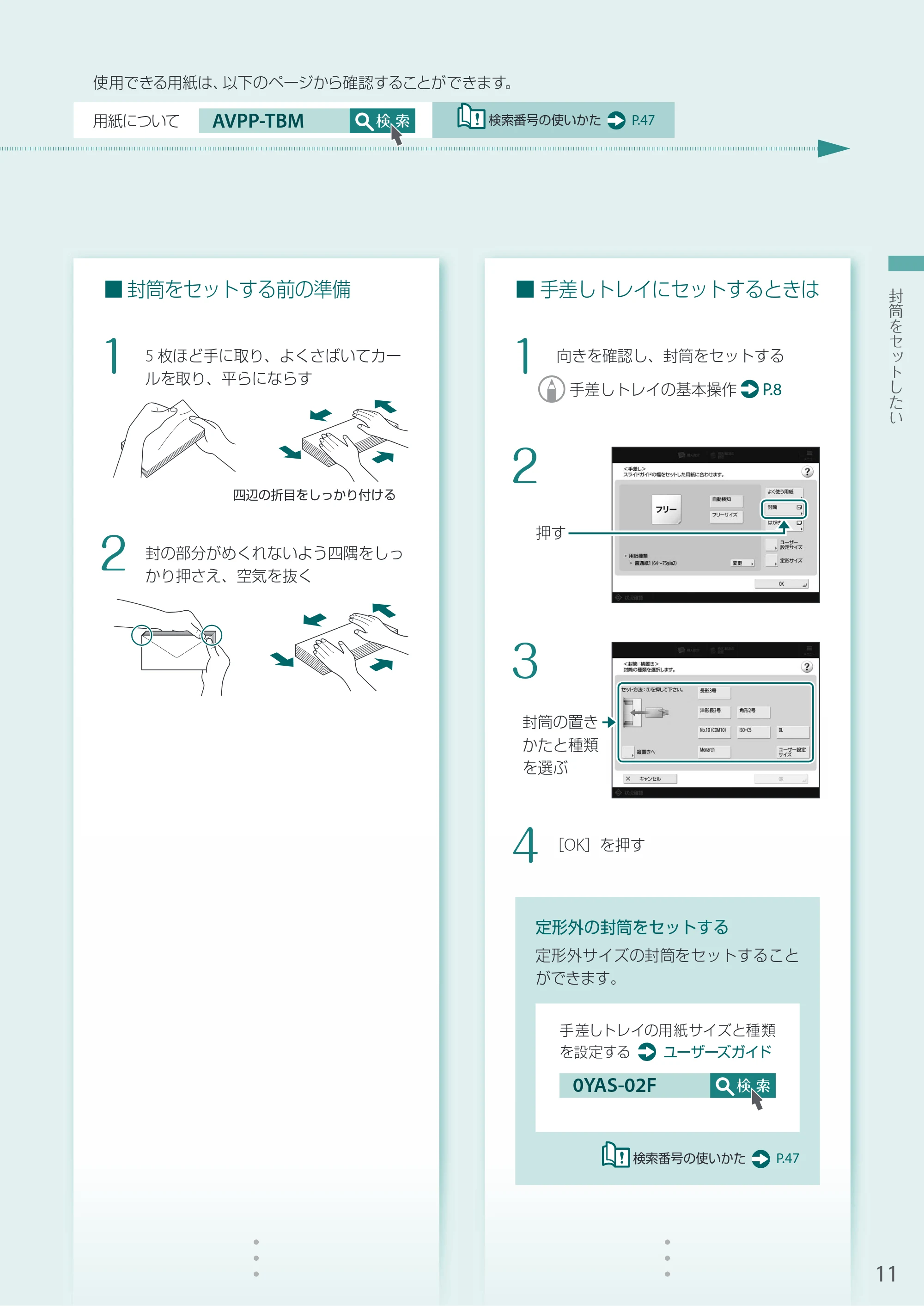 キヤノン A3機用) お困りごと解決ガイド 2021年8月31日更新（PDF：15.6MB） — 原本ページ — 11ページ