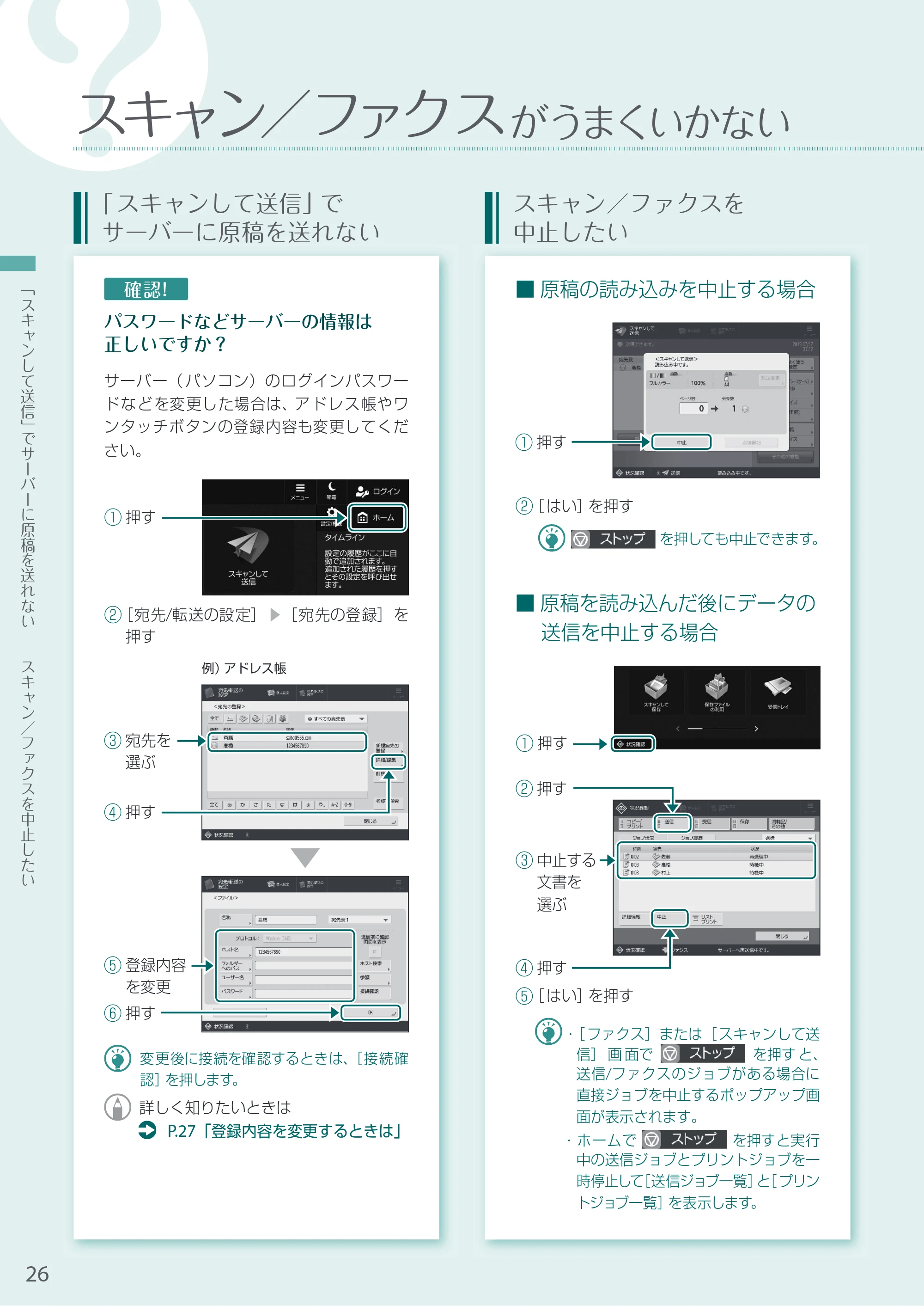 キヤノン A3機用) お困りごと解決ガイド 2021年8月31日更新（PDF：15.6MB） — スキャン／ファクスがうまくいかない — 原本ページ — 26ページ