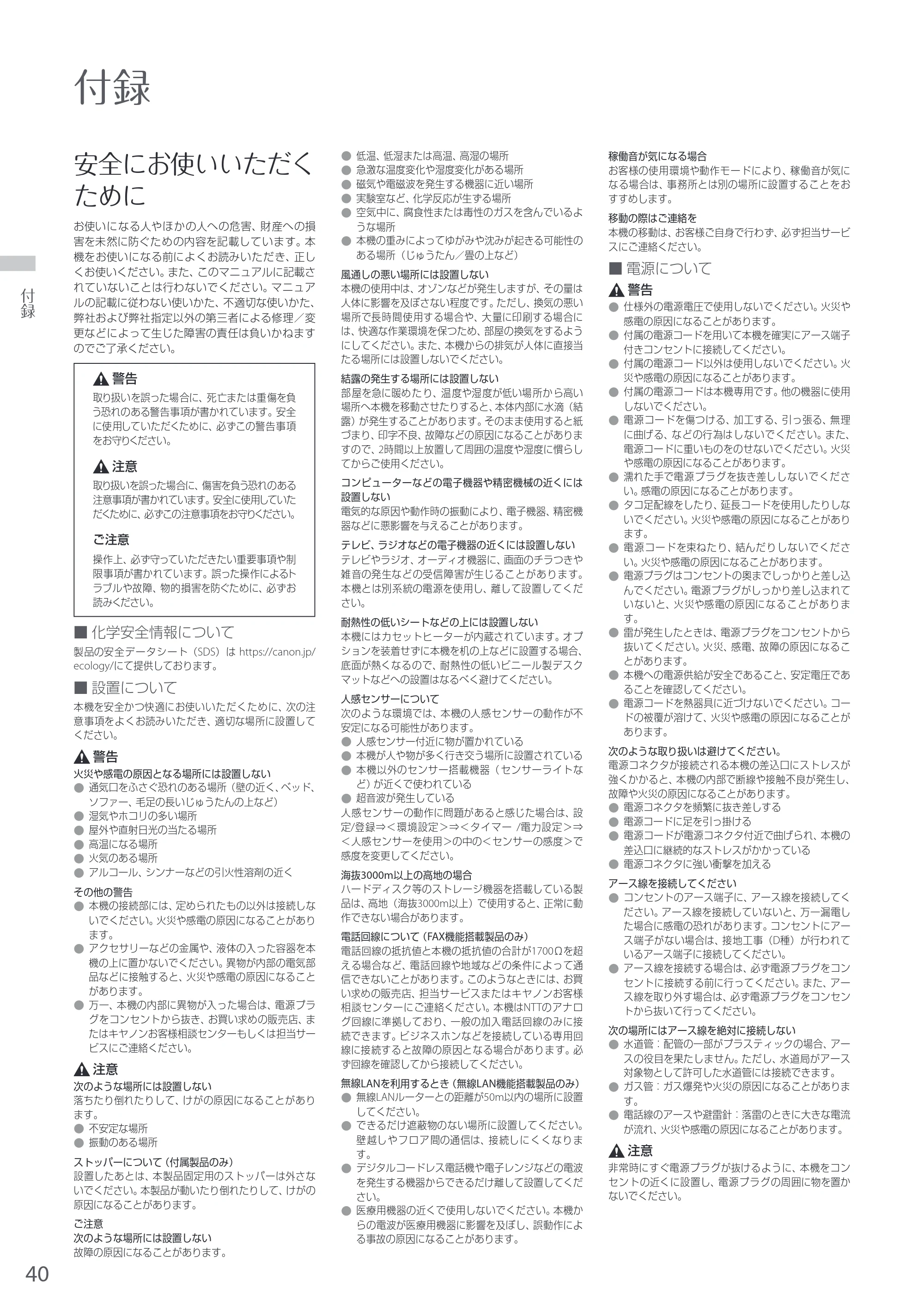 キヤノン A3機用) お困りごと解決ガイド 2021年8月31日更新（PDF：15.6MB） — 付録 — 原本ページ — 40ページ