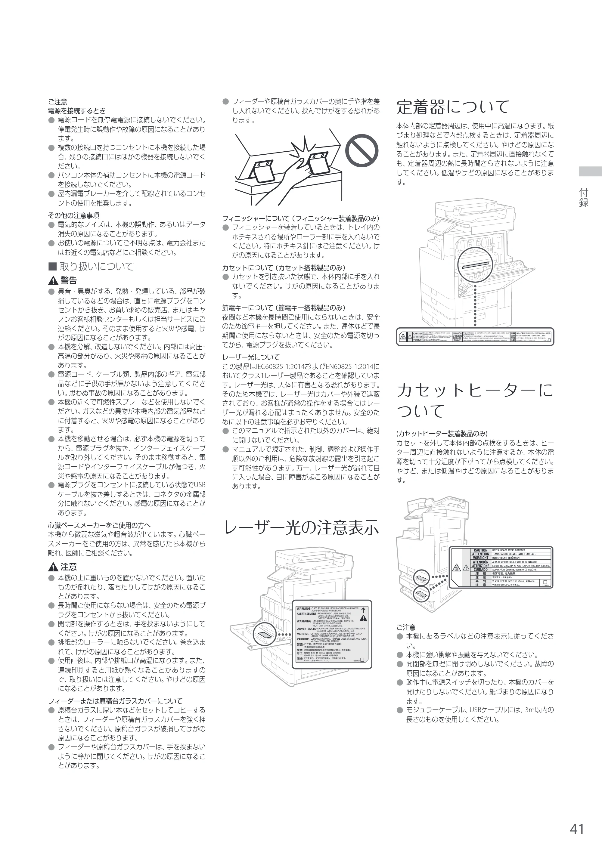 キヤノン A3機用) お困りごと解決ガイド 2021年8月31日更新（PDF：15.6MB） — 原本ページ — 41ページ
