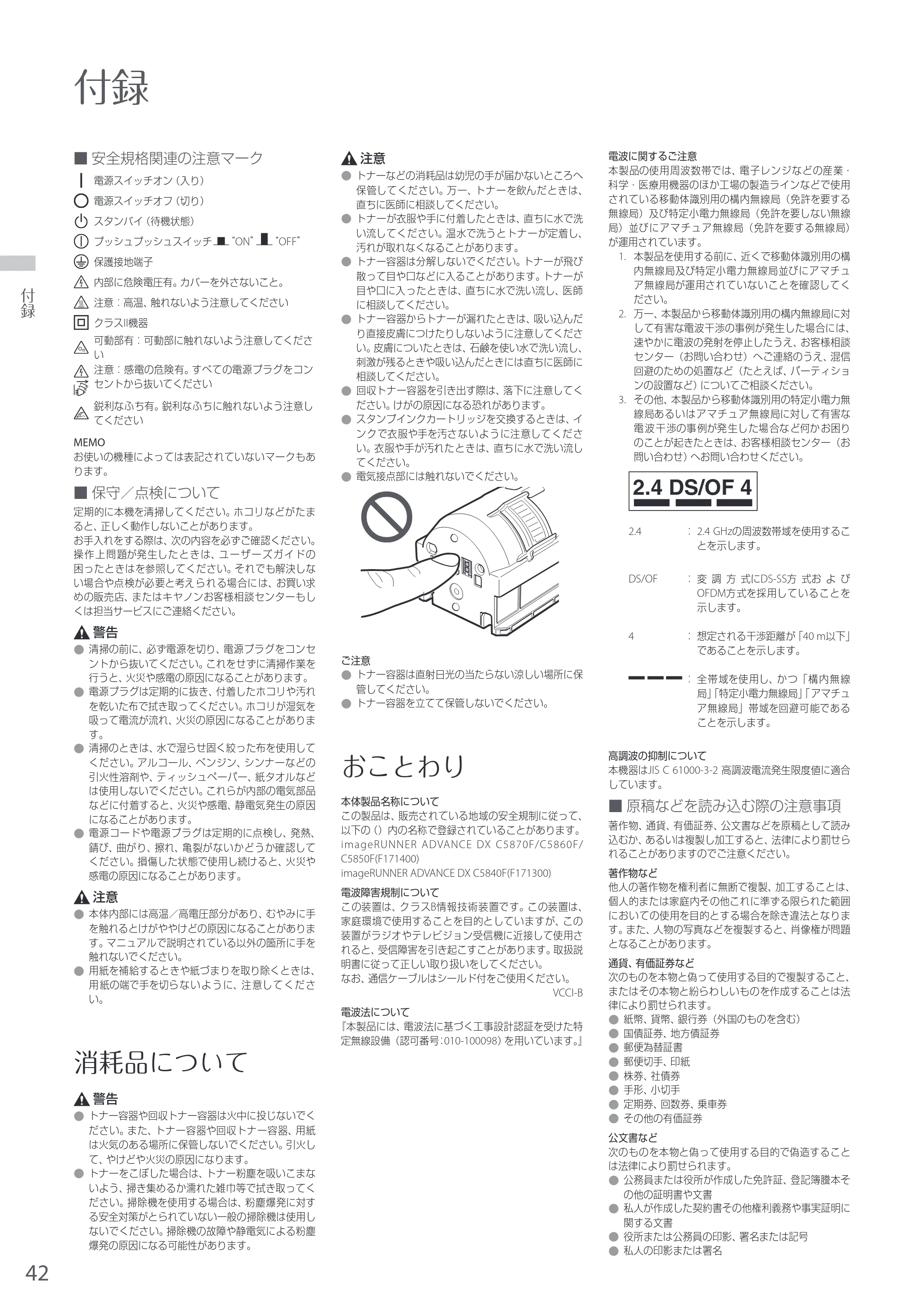 キヤノン A3機用) お困りごと解決ガイド 2021年8月31日更新（PDF：15.6MB） — 原本ページ — 42ページ